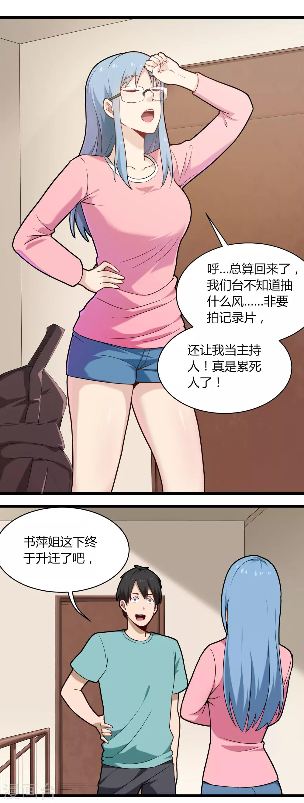 校园护花高手韩漫全集-第111话 开公司无删减无遮挡章节图片 