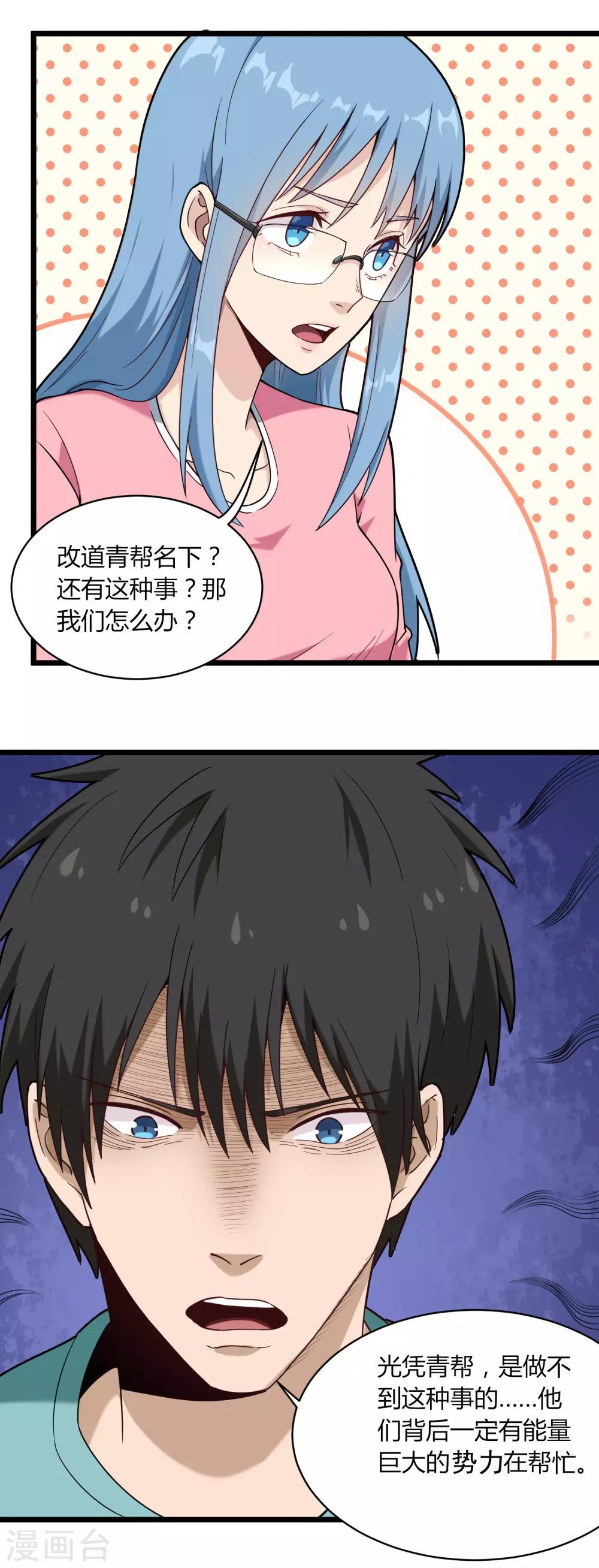 校园护花高手韩漫全集-第113话 影响不好无删减无遮挡章节图片 