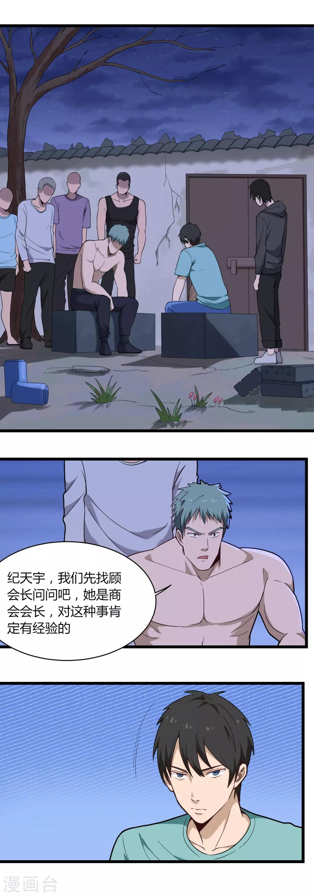 校园护花高手韩漫全集-第113话 影响不好无删减无遮挡章节图片 