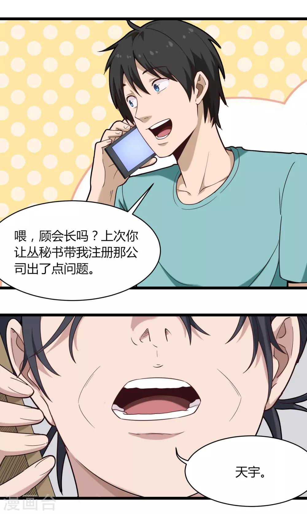 校园护花高手韩漫全集-第113话 影响不好无删减无遮挡章节图片 