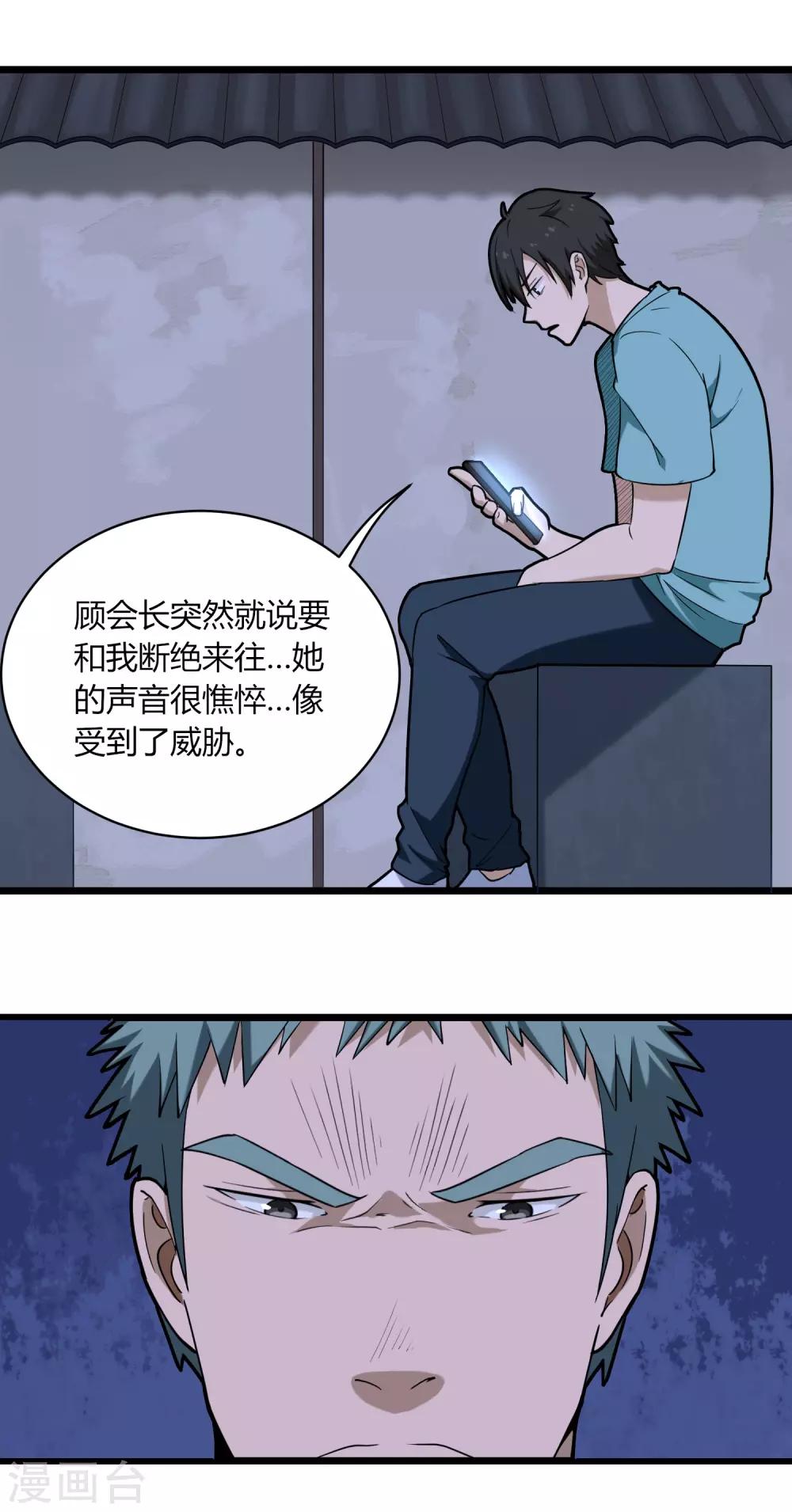校园护花高手韩漫全集-第114话 胁迫无删减无遮挡章节图片 