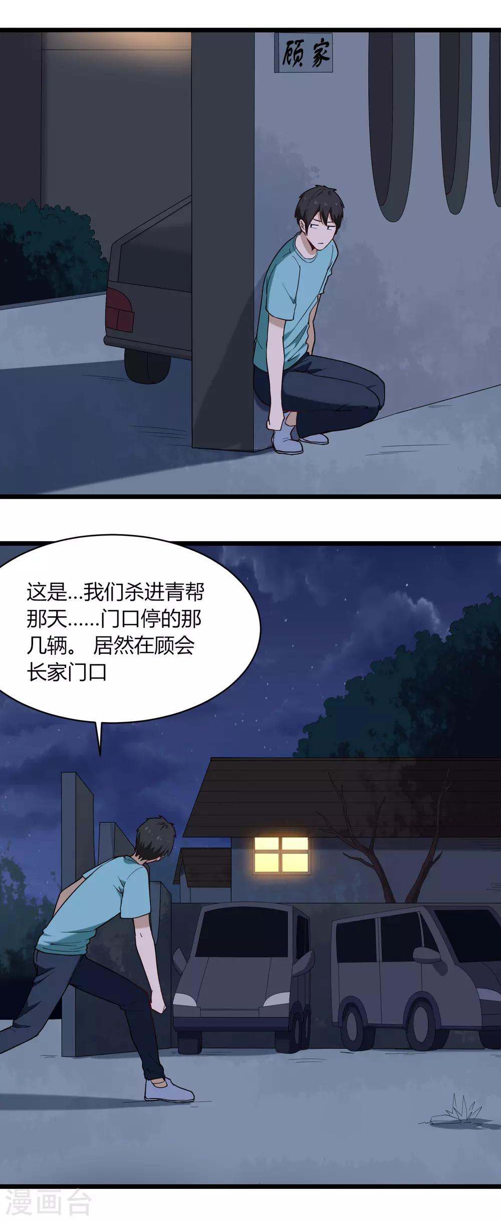 校园护花高手韩漫全集-第114话 胁迫无删减无遮挡章节图片 