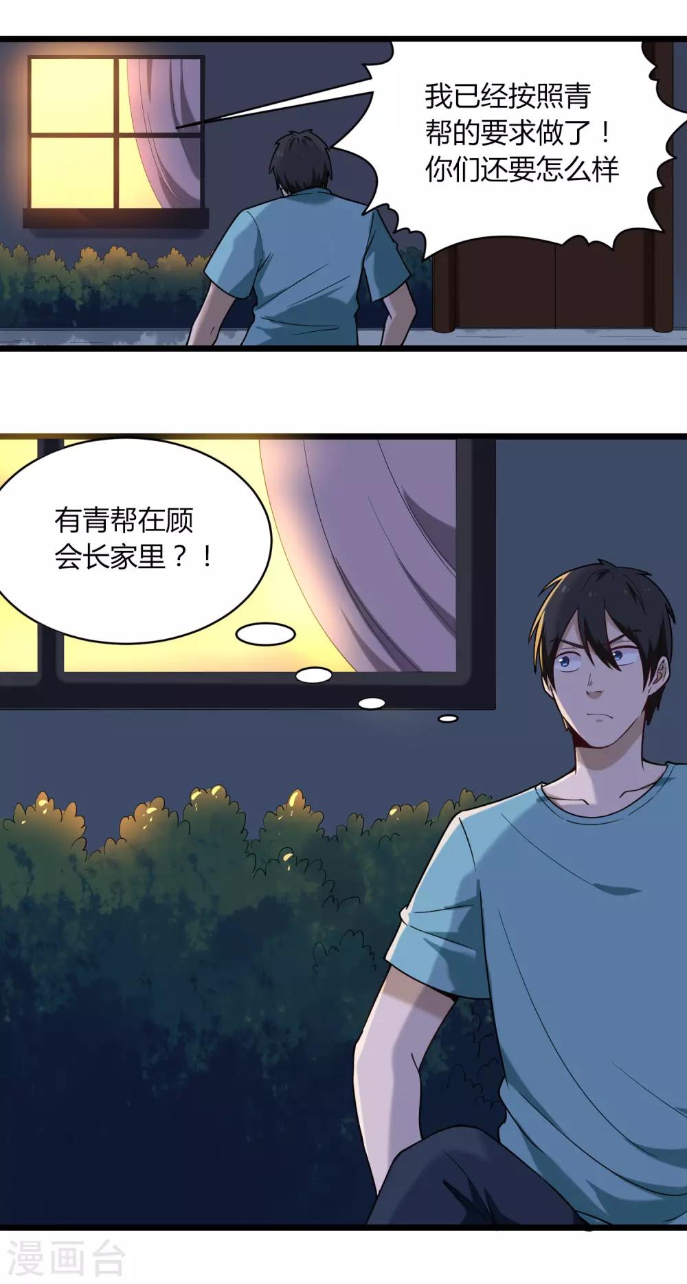 校园护花高手韩漫全集-第114话 胁迫无删减无遮挡章节图片 