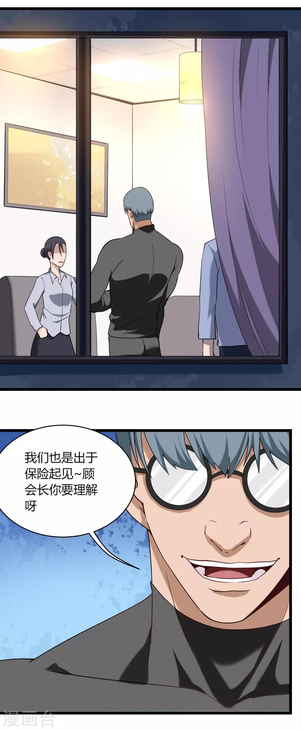 校园护花高手韩漫全集-第114话 胁迫无删减无遮挡章节图片 