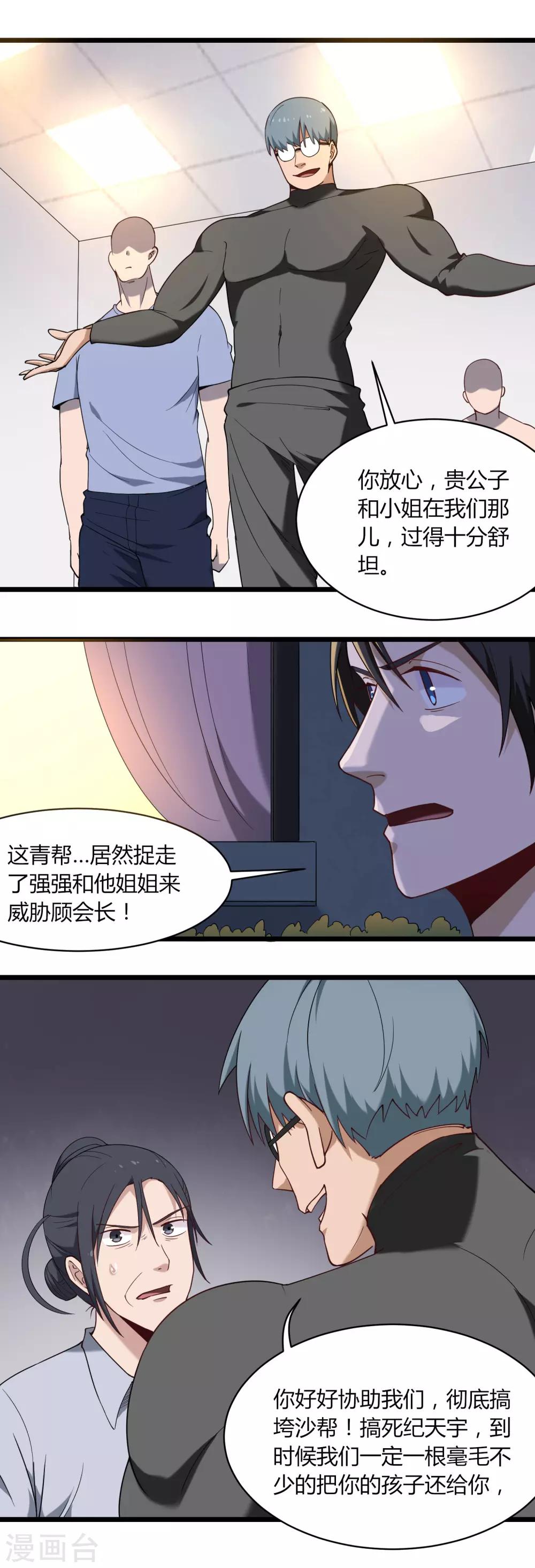 校园护花高手韩漫全集-第114话 胁迫无删减无遮挡章节图片 