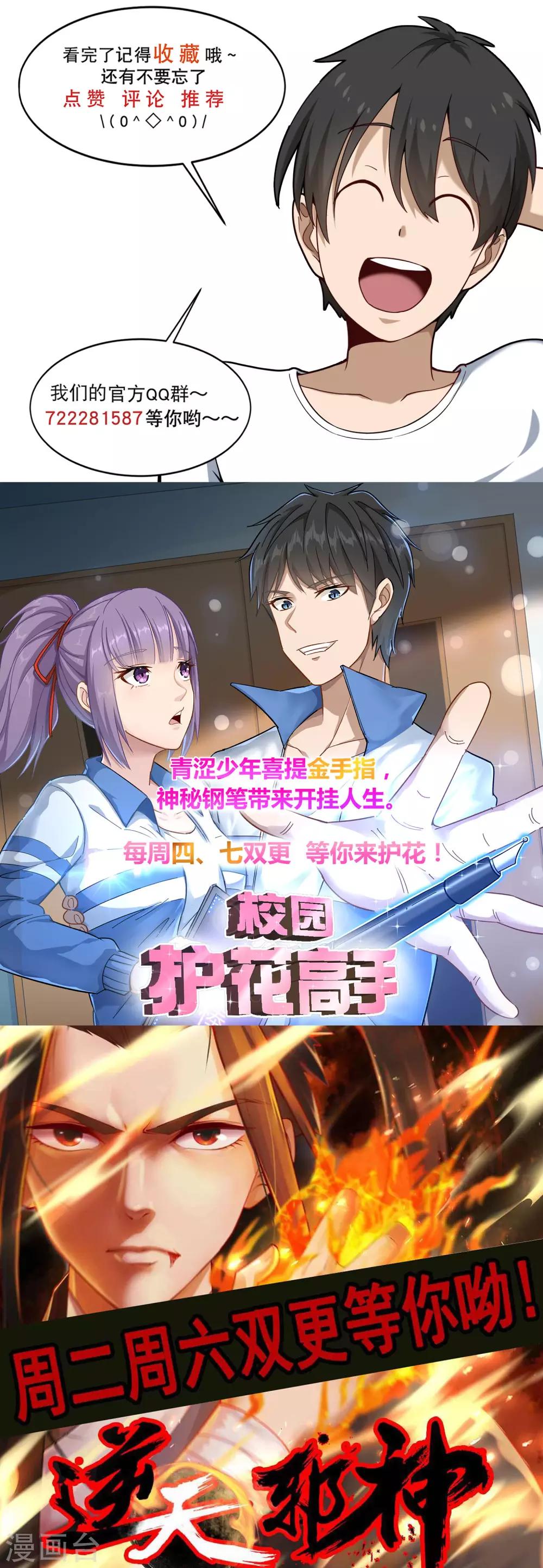 校园护花高手韩漫全集-第116话 一击取胜无删减无遮挡章节图片 