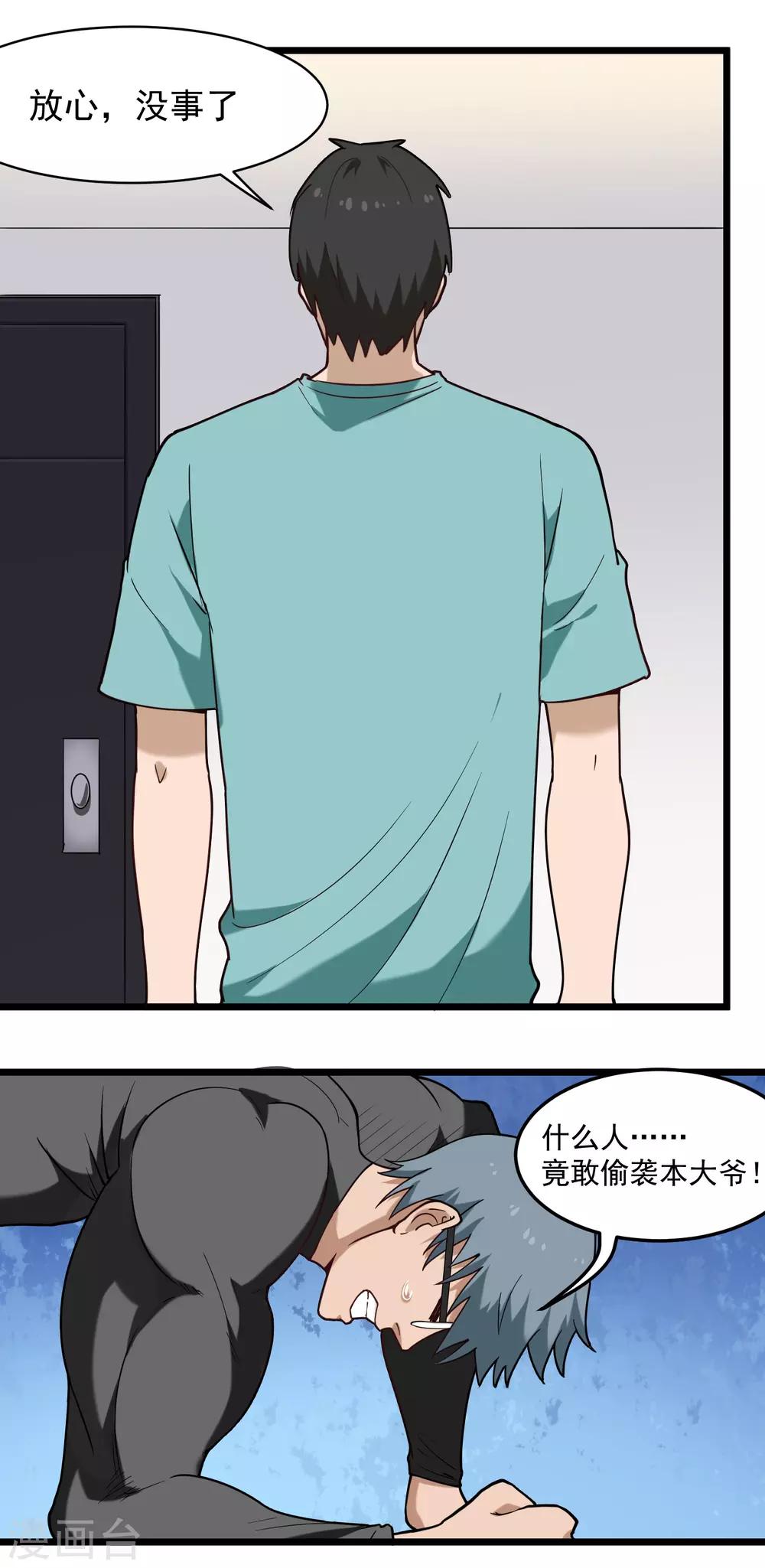 校园护花高手韩漫全集-第116话 一击取胜无删减无遮挡章节图片 