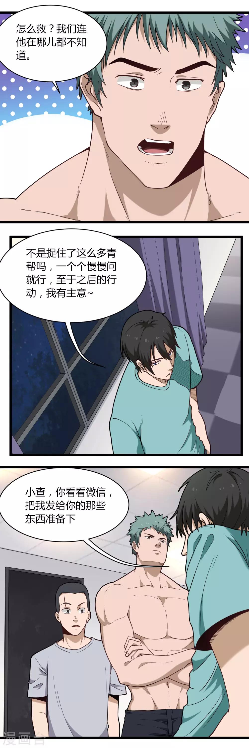 校园护花高手韩漫全集-第116话 一击取胜无删减无遮挡章节图片 