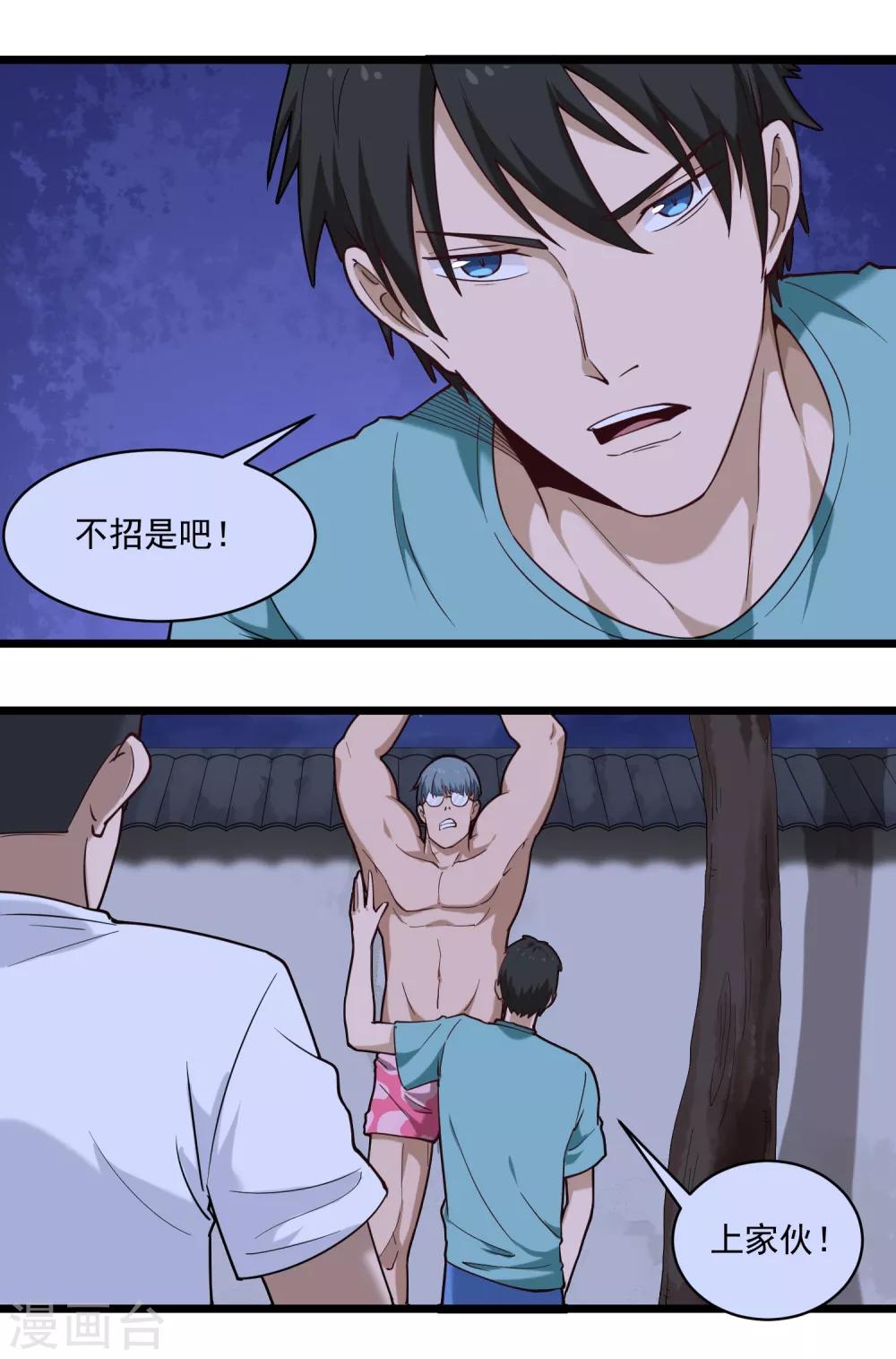 校园护花高手韩漫全集-第117话 招不招无删减无遮挡章节图片 