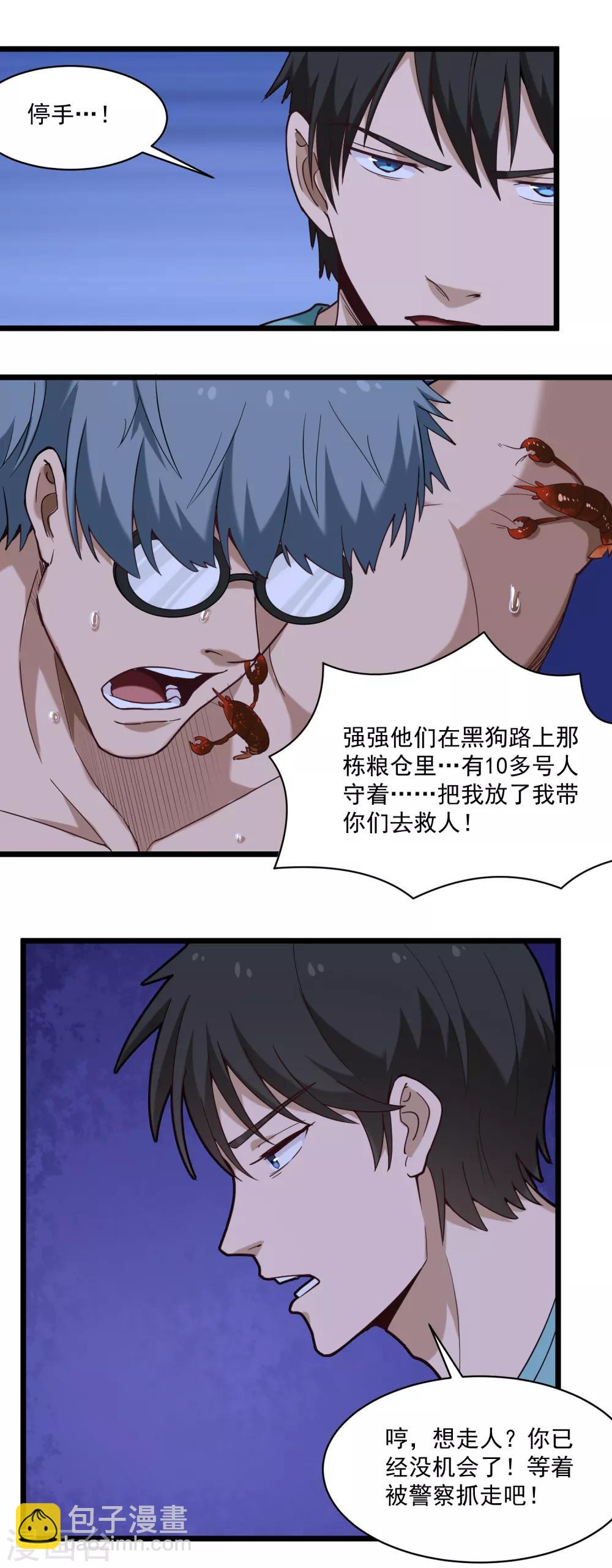 校园护花高手韩漫全集-第117话 招不招无删减无遮挡章节图片 