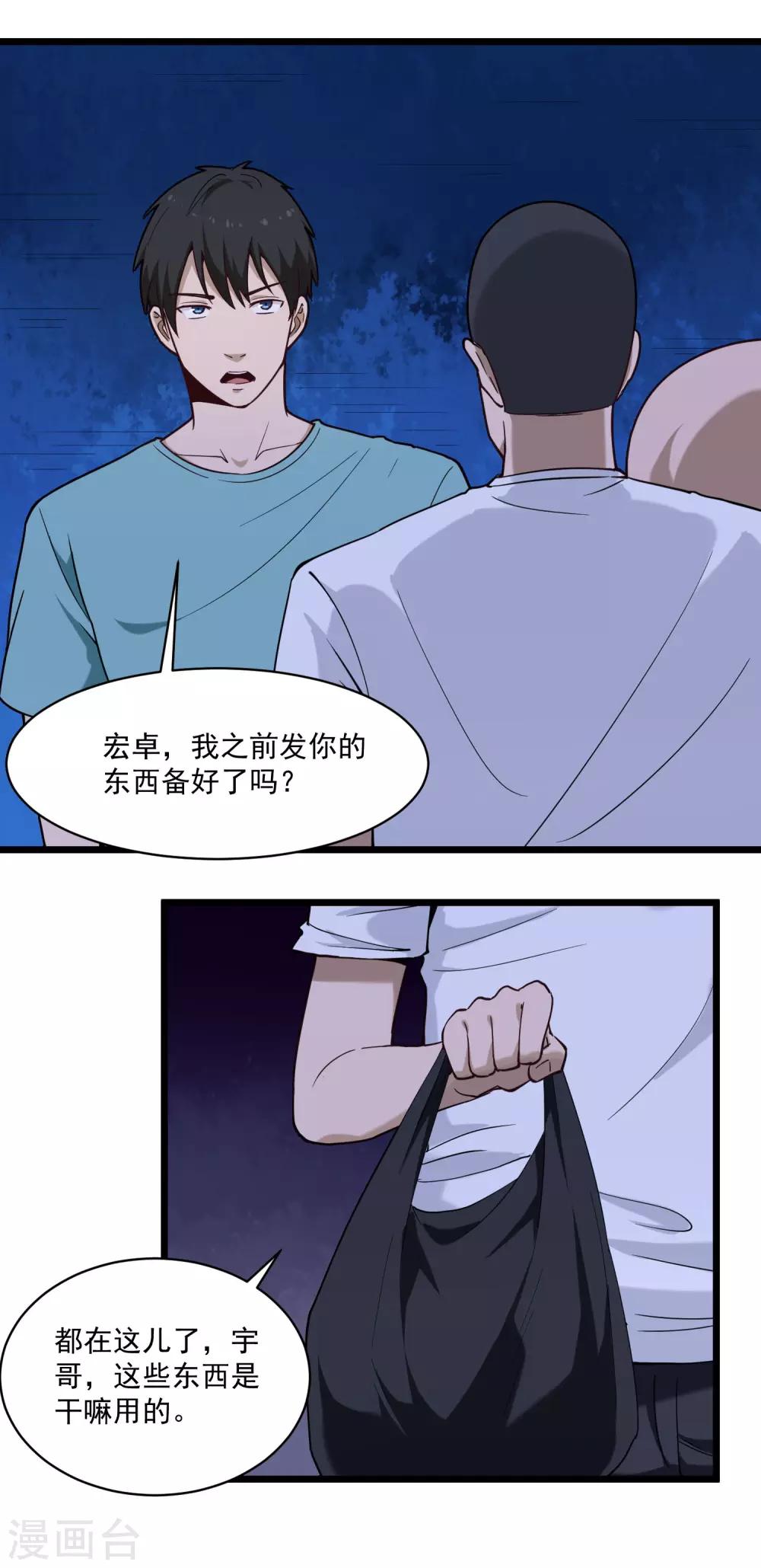 校园护花高手韩漫全集-第118话 美男换装无删减无遮挡章节图片 
