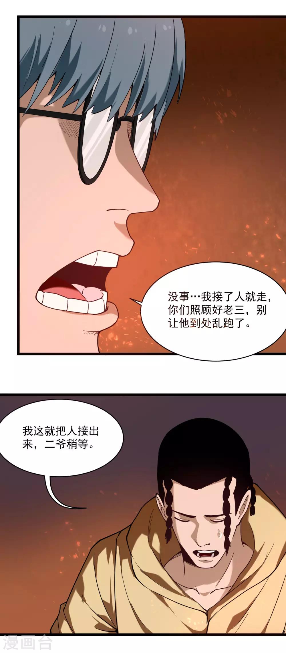 校园护花高手韩漫全集-第119话 脏手无删减无遮挡章节图片 
