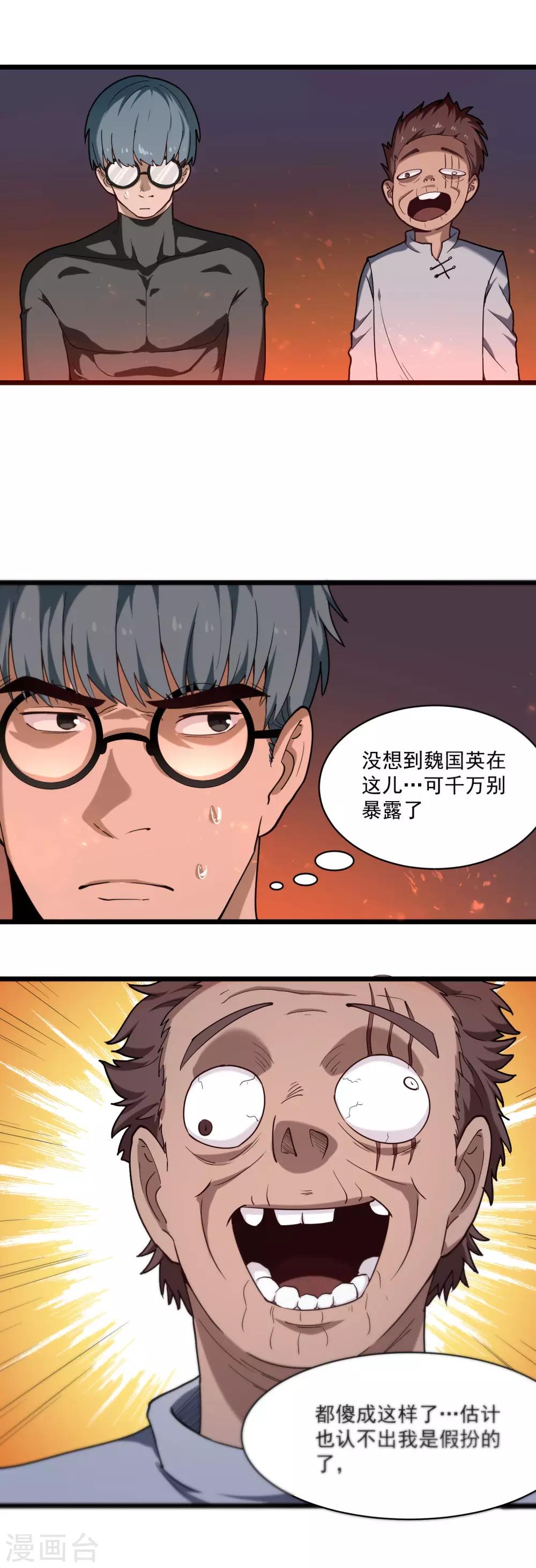校园护花高手韩漫全集-第119话 脏手无删减无遮挡章节图片 