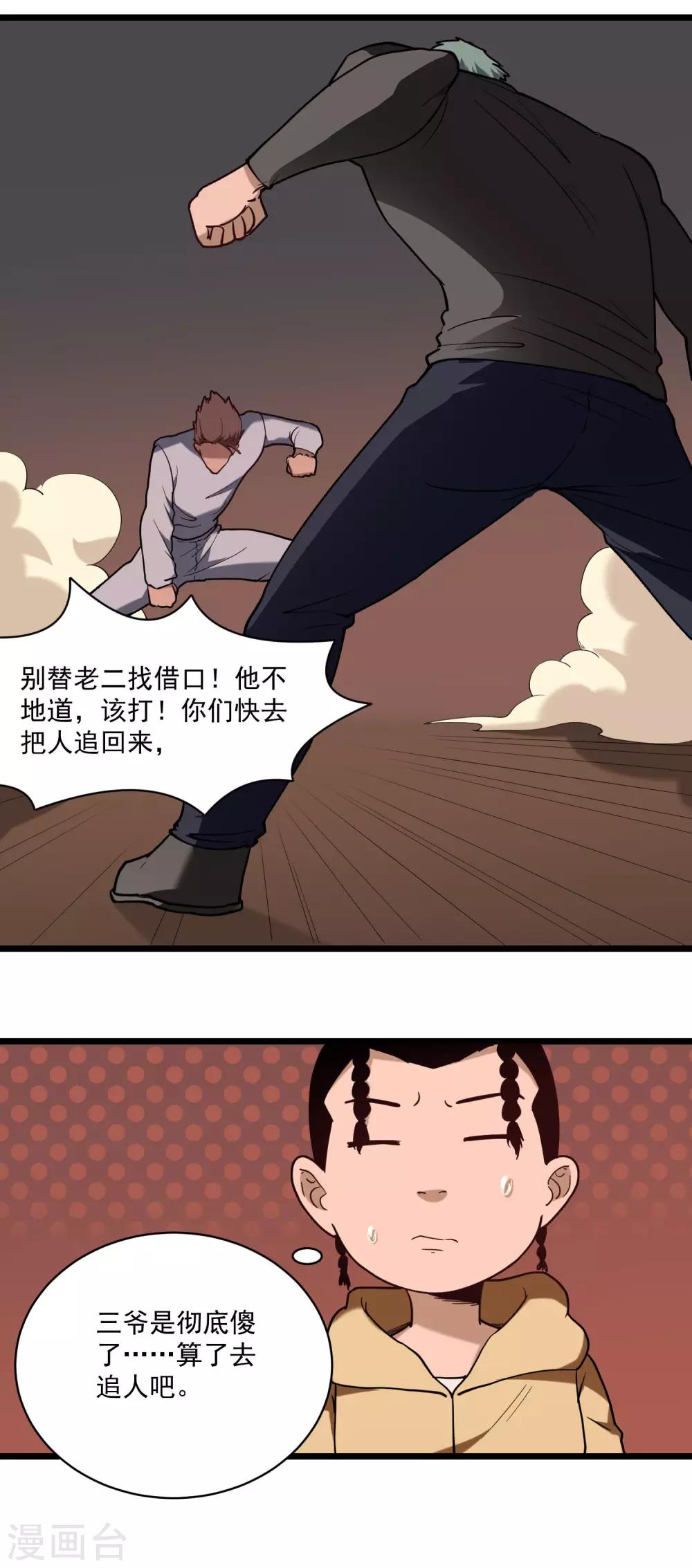 校园护花高手韩漫全集-第120话 教训无删减无遮挡章节图片 