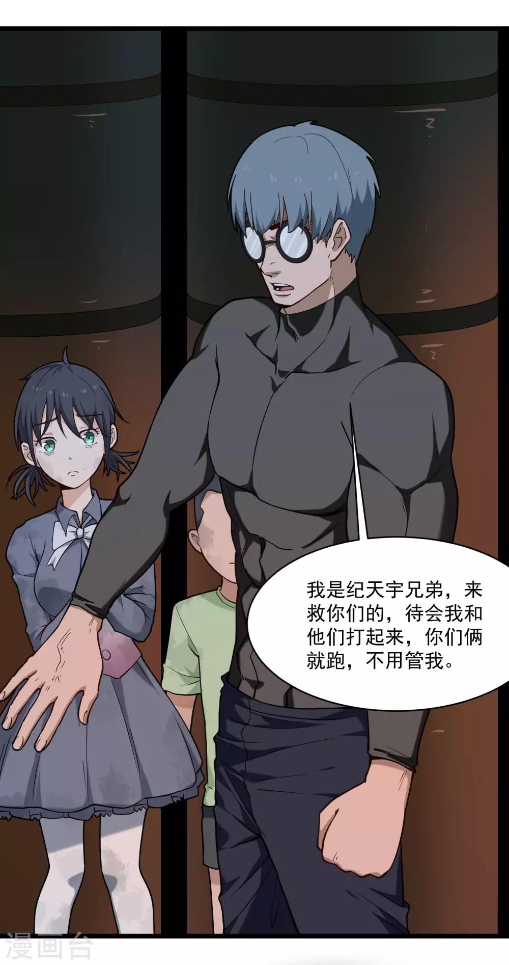 校园护花高手韩漫全集-第120话 教训无删减无遮挡章节图片 