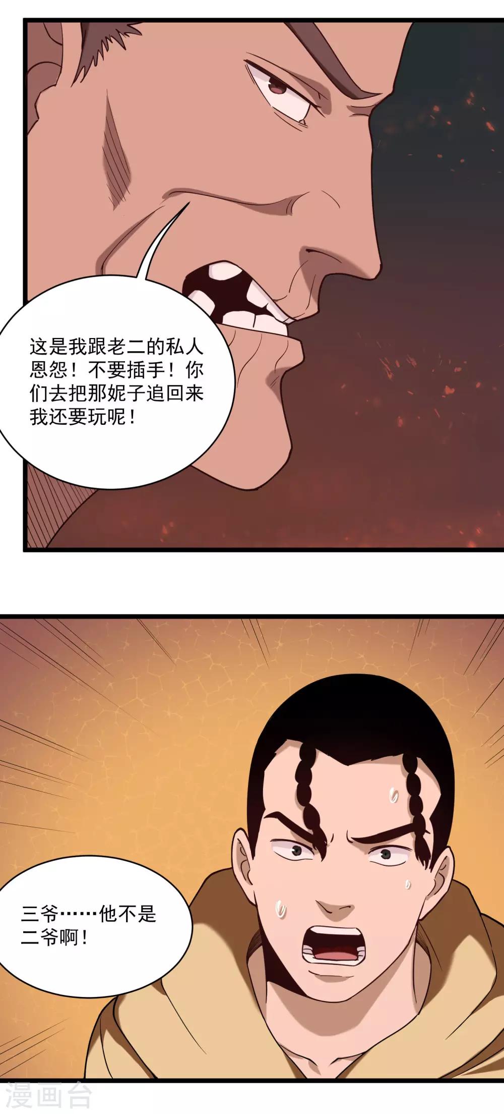 校园护花高手韩漫全集-第120话 教训无删减无遮挡章节图片 
