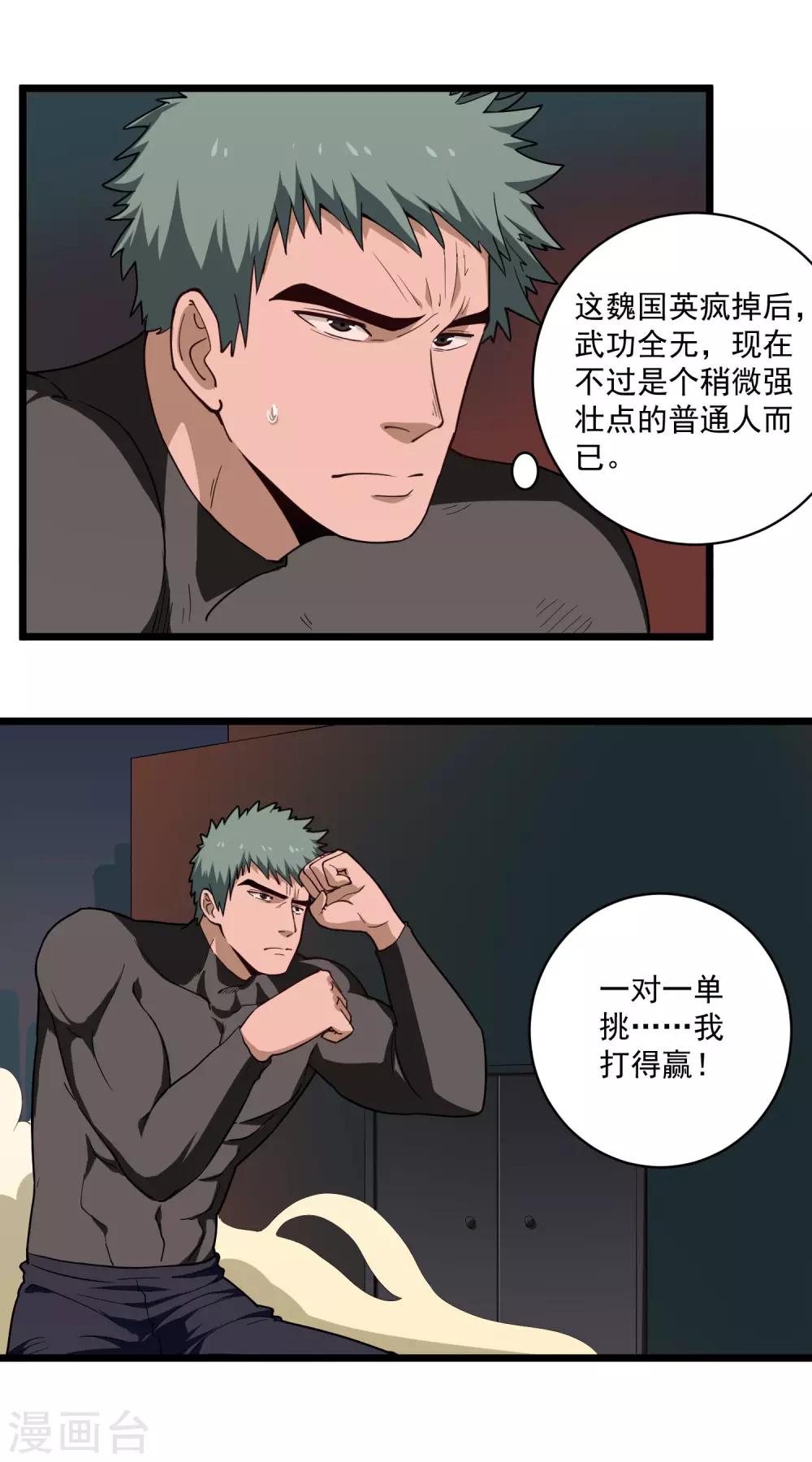 校园护花高手韩漫全集-第121话 得意过早无删减无遮挡章节图片 
