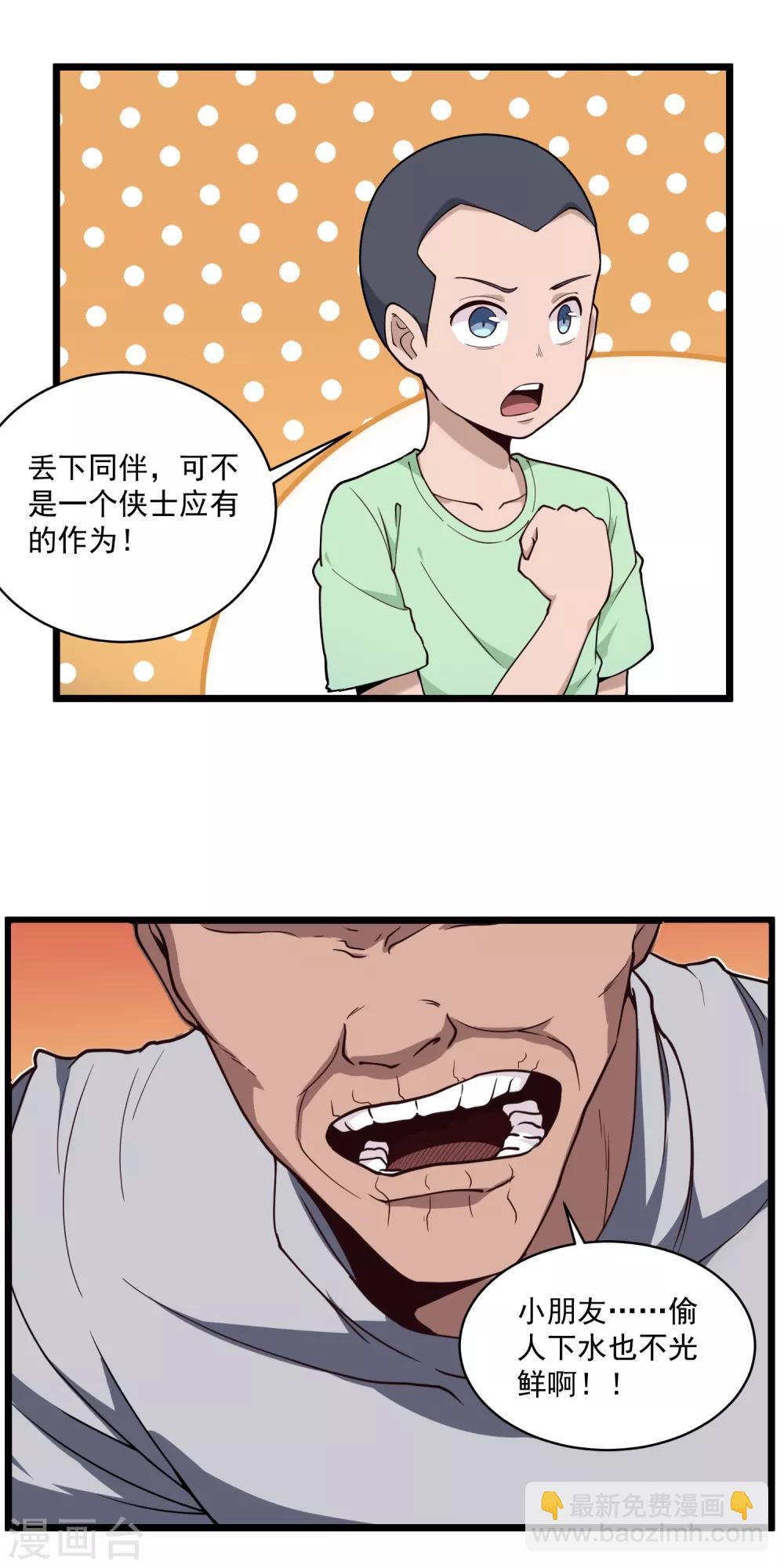 校园护花高手韩漫全集-第122话 绝命踢无删减无遮挡章节图片 