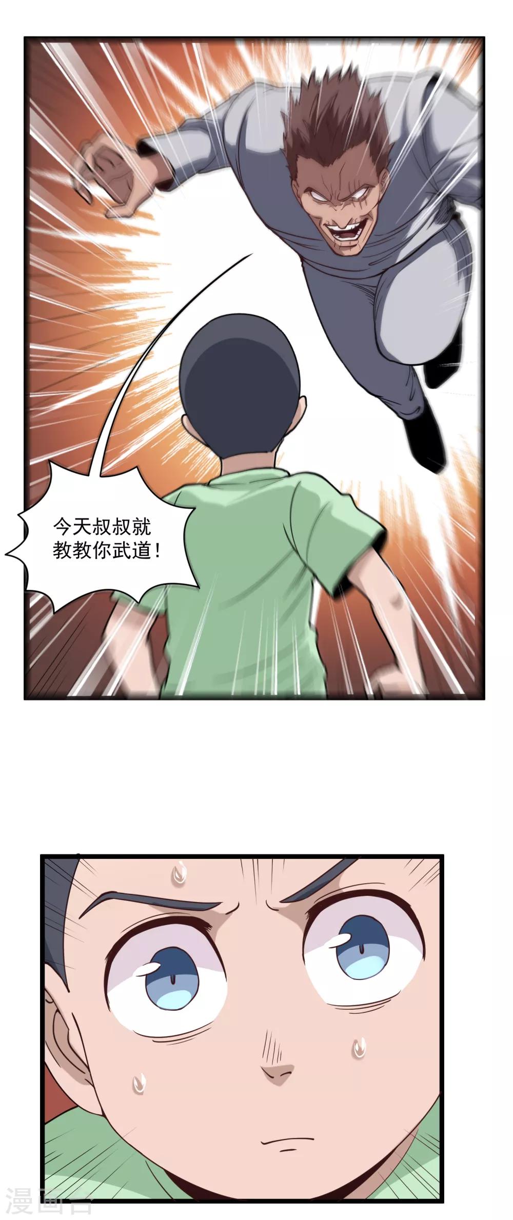 校园护花高手韩漫全集-第122话 绝命踢无删减无遮挡章节图片 