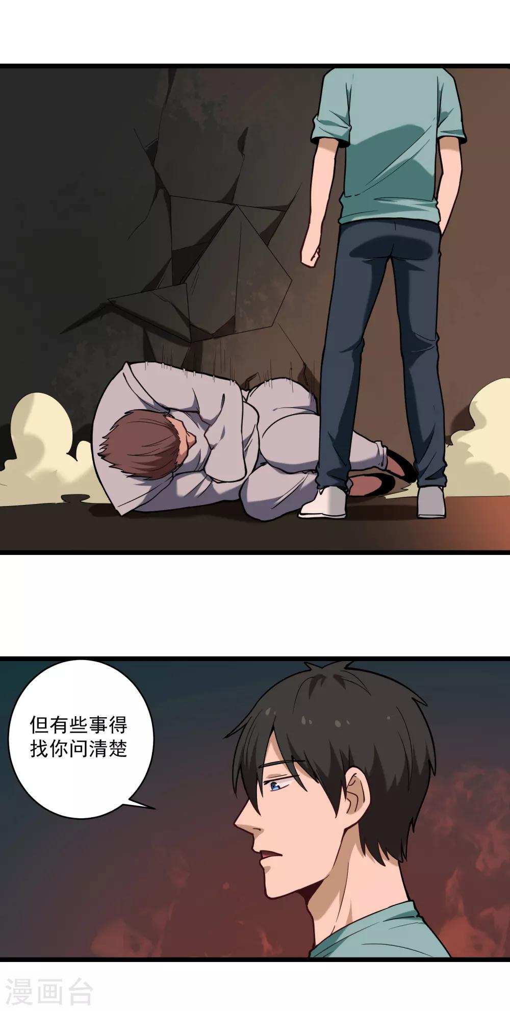 校园护花高手韩漫全集-第124话 打道回府无删减无遮挡章节图片 