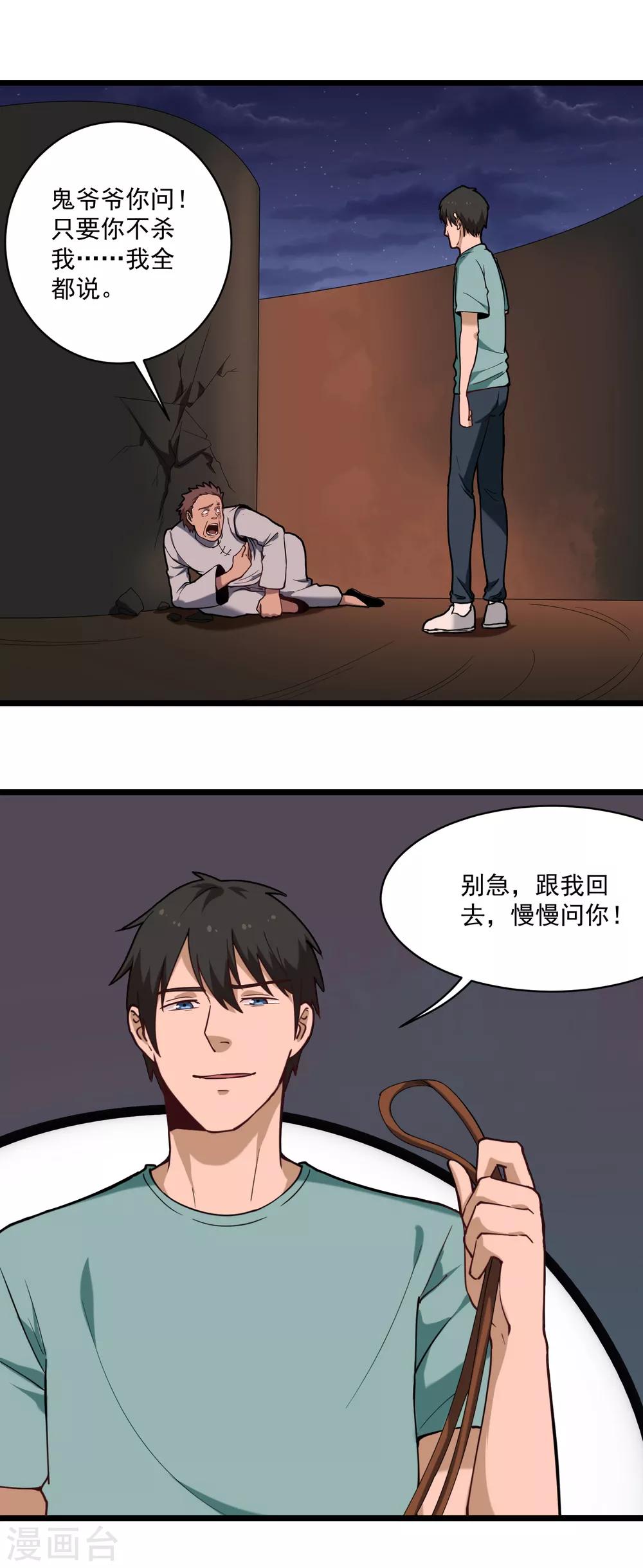 校园护花高手韩漫全集-第124话 打道回府无删减无遮挡章节图片 