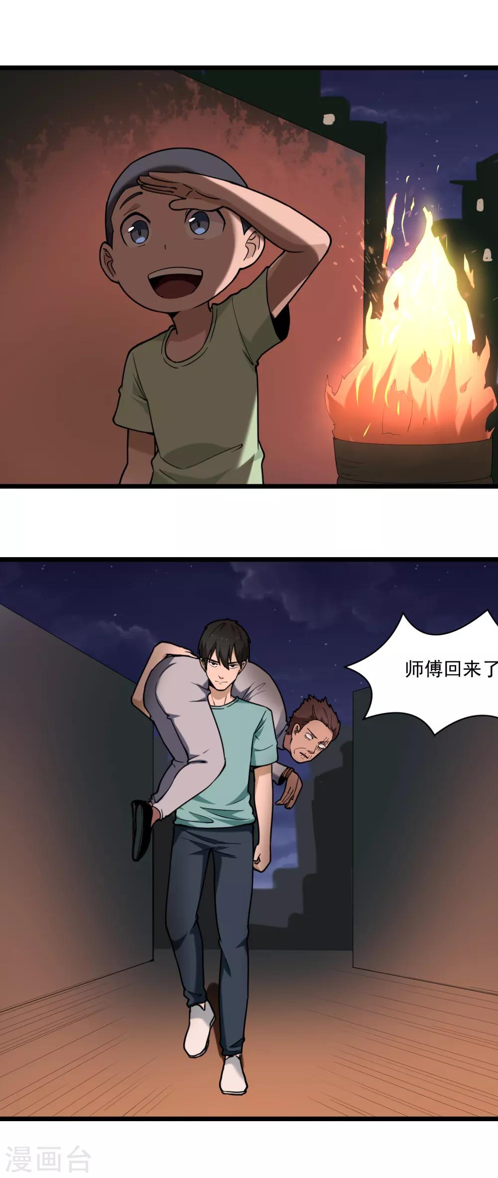 校园护花高手韩漫全集-第124话 打道回府无删减无遮挡章节图片 