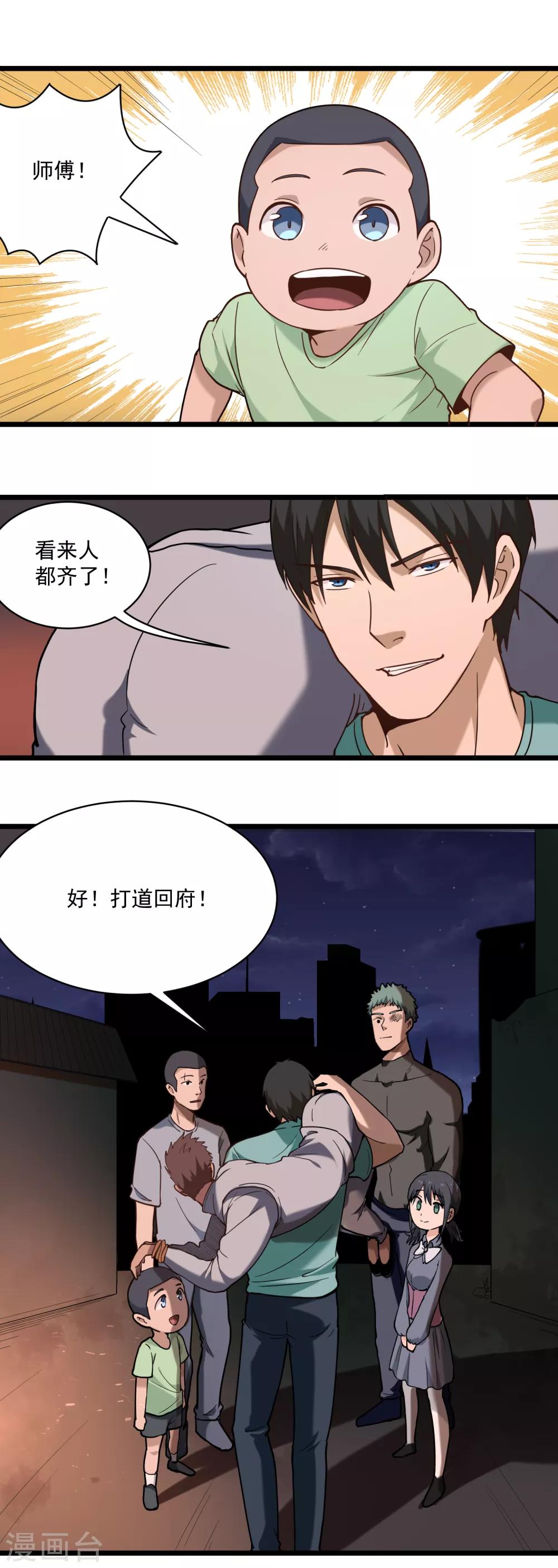 校园护花高手韩漫全集-第124话 打道回府无删减无遮挡章节图片 