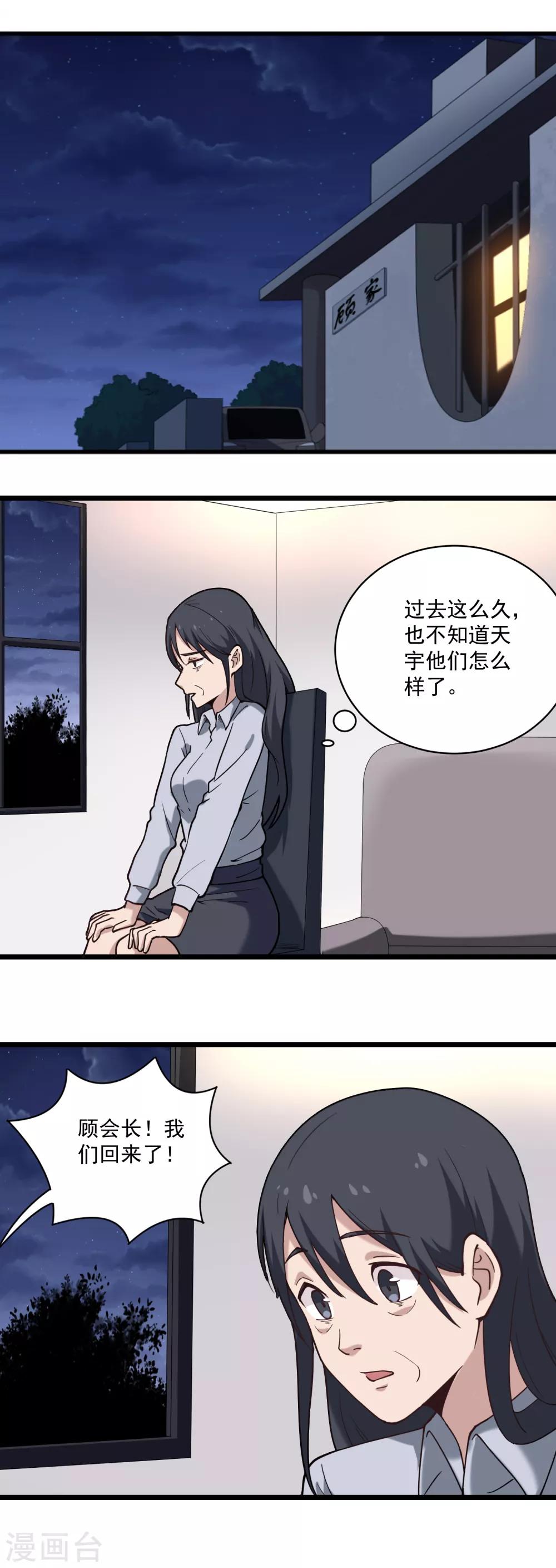 校园护花高手韩漫全集-第124话 打道回府无删减无遮挡章节图片 
