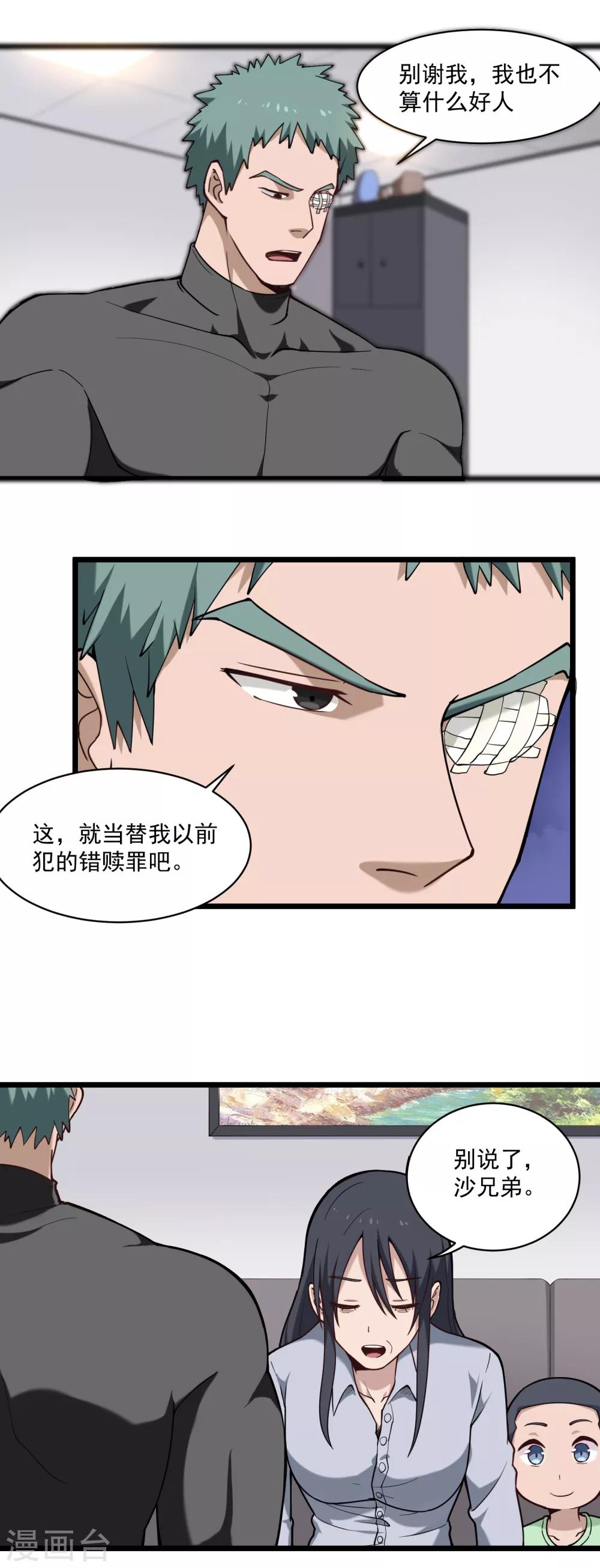 校园护花高手韩漫全集-第125话 曾经的错无删减无遮挡章节图片 