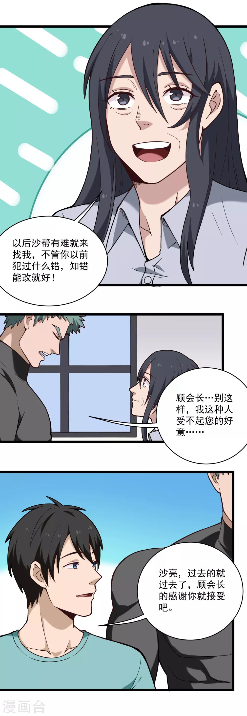 校园护花高手韩漫全集-第125话 曾经的错无删减无遮挡章节图片 