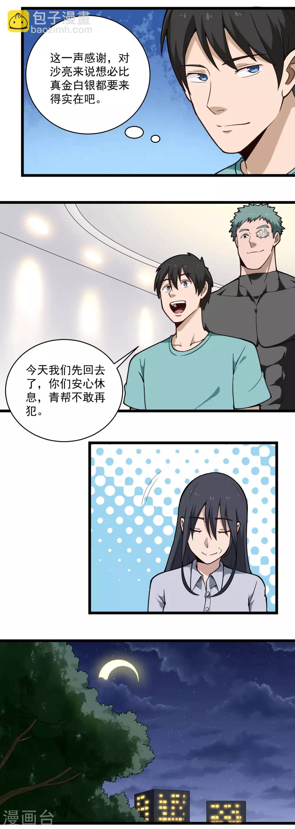 校园护花高手韩漫全集-第126话 神秘的惩罚无删减无遮挡章节图片 