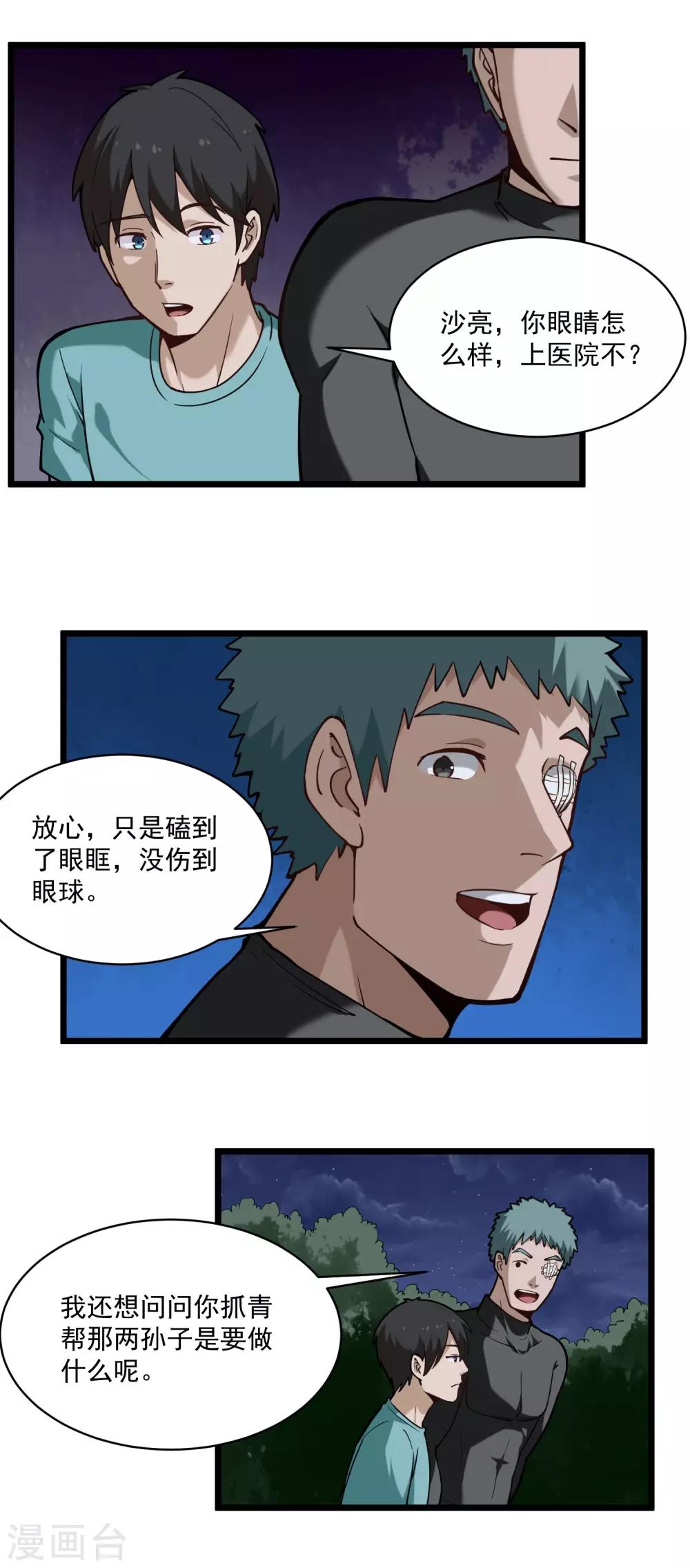 校园护花高手韩漫全集-第126话 神秘的惩罚无删减无遮挡章节图片 