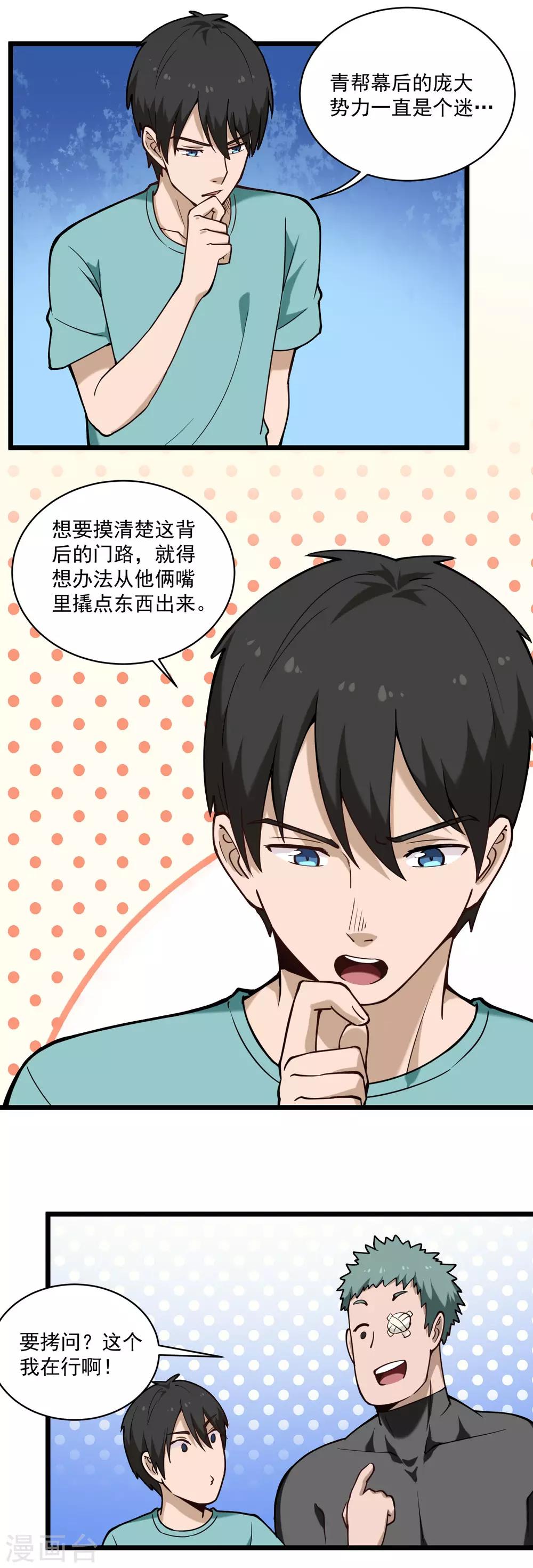 校园护花高手韩漫全集-第126话 神秘的惩罚无删减无遮挡章节图片 