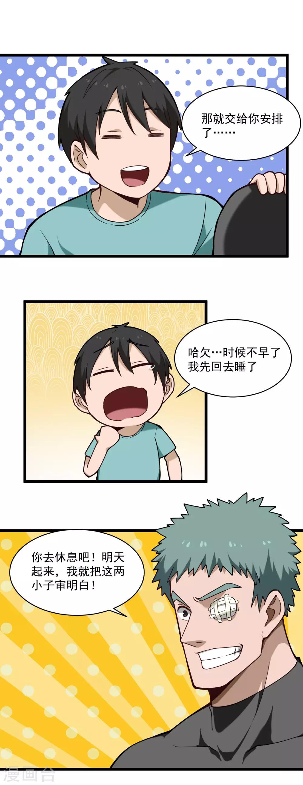 校园护花高手韩漫全集-第126话 神秘的惩罚无删减无遮挡章节图片 