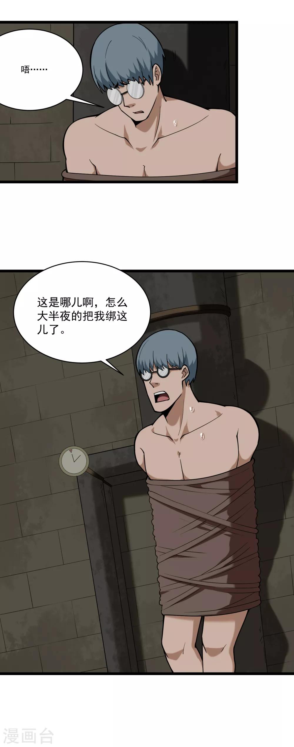 校园护花高手韩漫全集-第126话 神秘的惩罚无删减无遮挡章节图片 