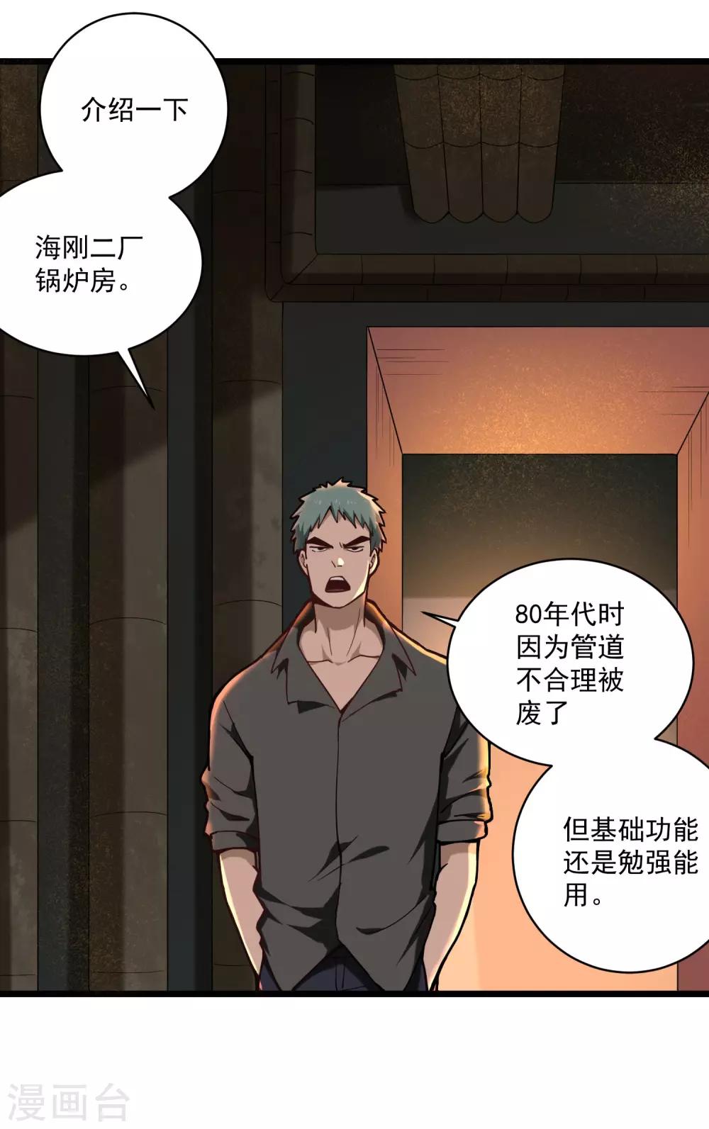 校园护花高手韩漫全集-第127话 锅炉房无删减无遮挡章节图片 