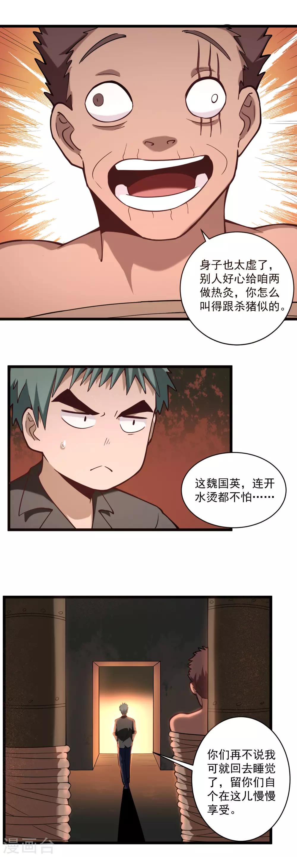 校园护花高手韩漫全集-第128话 幕后黑手无删减无遮挡章节图片 
