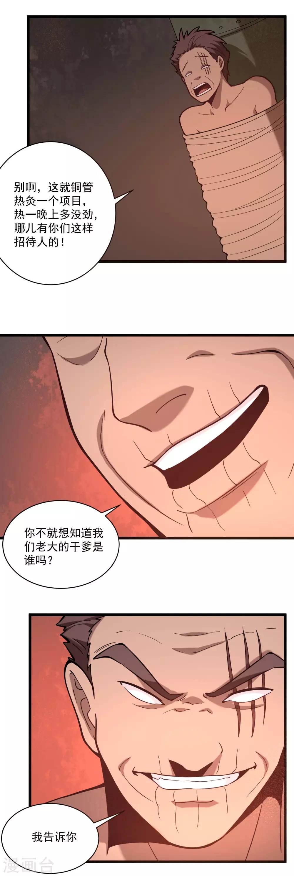 校园护花高手韩漫全集-第128话 幕后黑手无删减无遮挡章节图片 