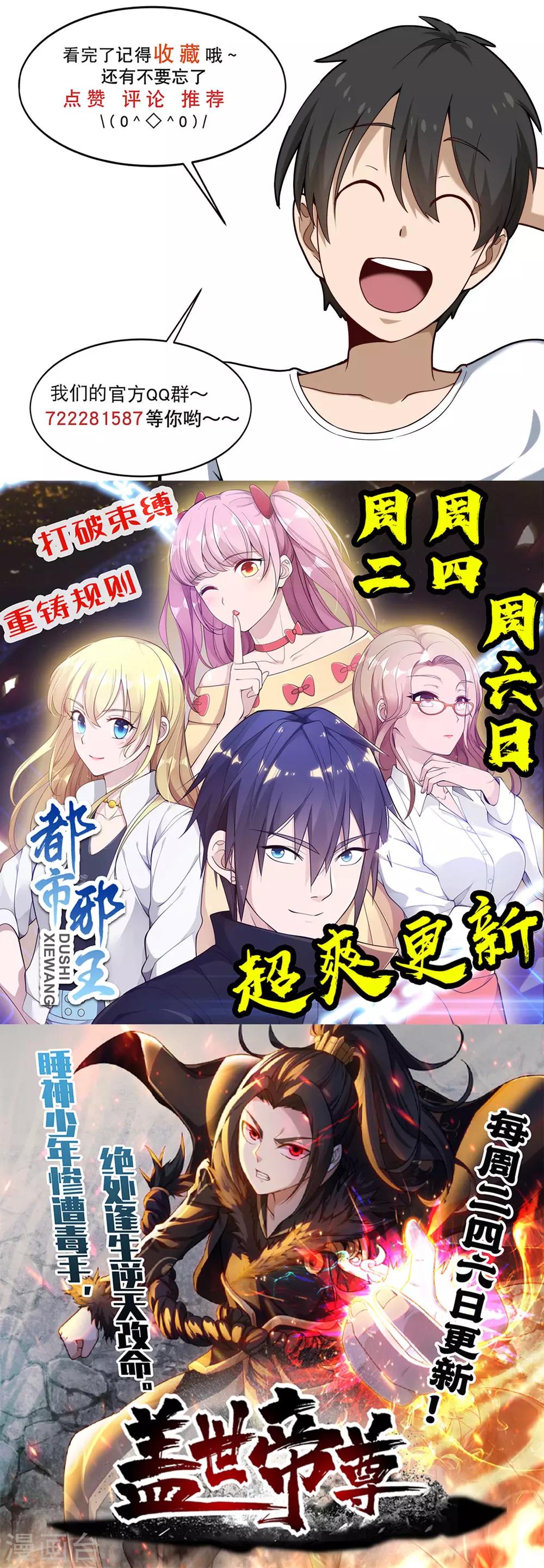 校园护花高手韩漫全集-第128话 幕后黑手无删减无遮挡章节图片 