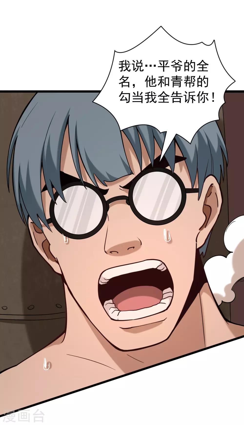 校园护花高手韩漫全集-第129话 真凶无删减无遮挡章节图片 