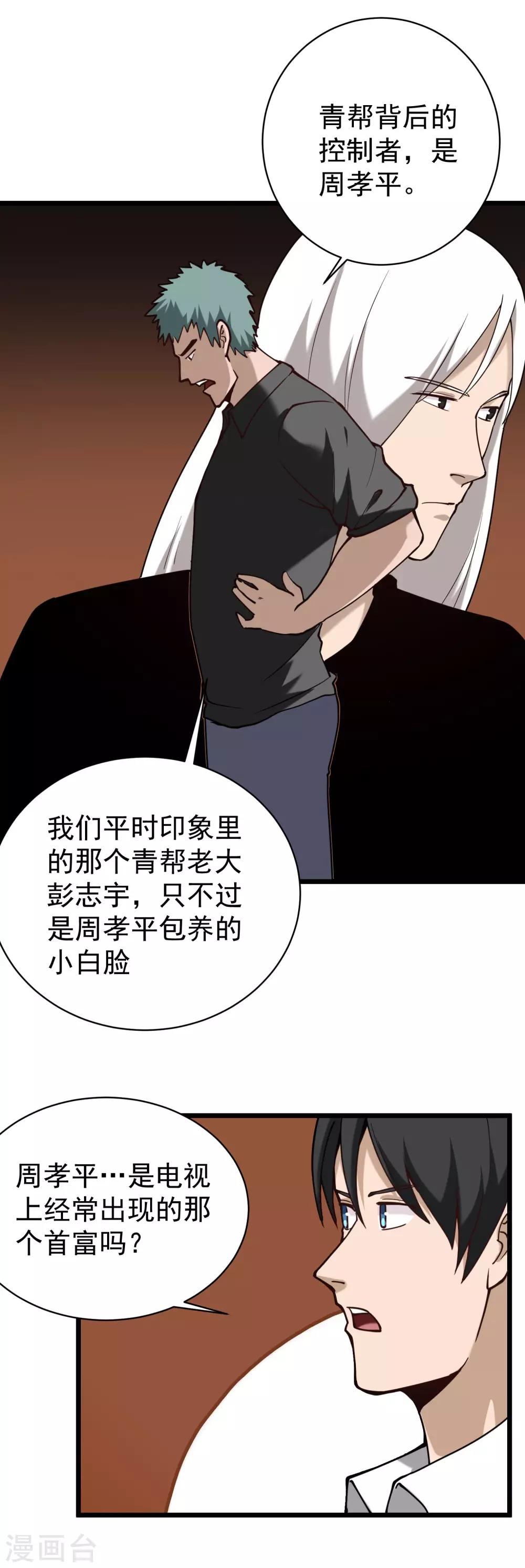 校园护花高手韩漫全集-第129话 真凶无删减无遮挡章节图片 