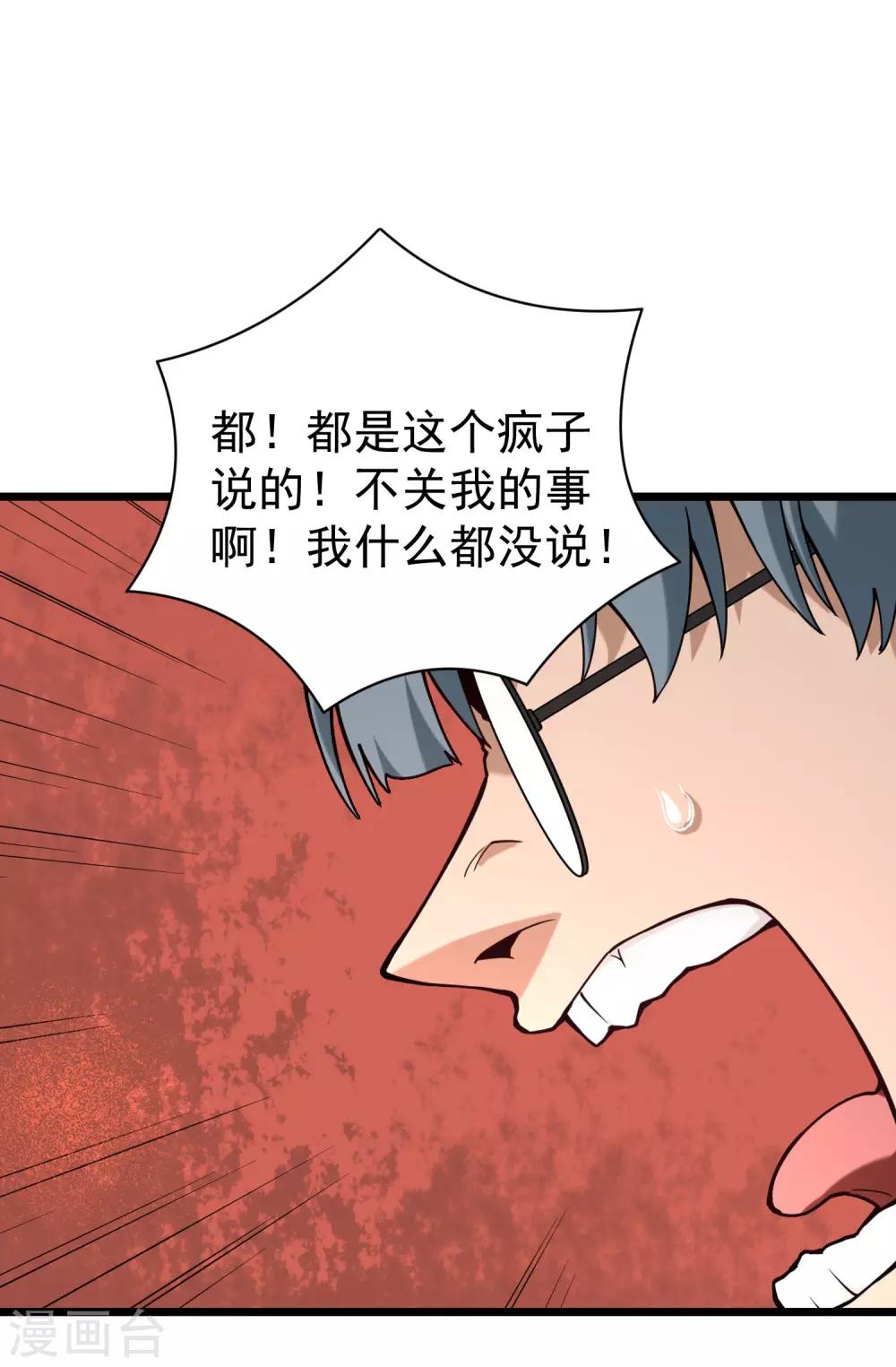 校园护花高手韩漫全集-第129话 真凶无删减无遮挡章节图片 