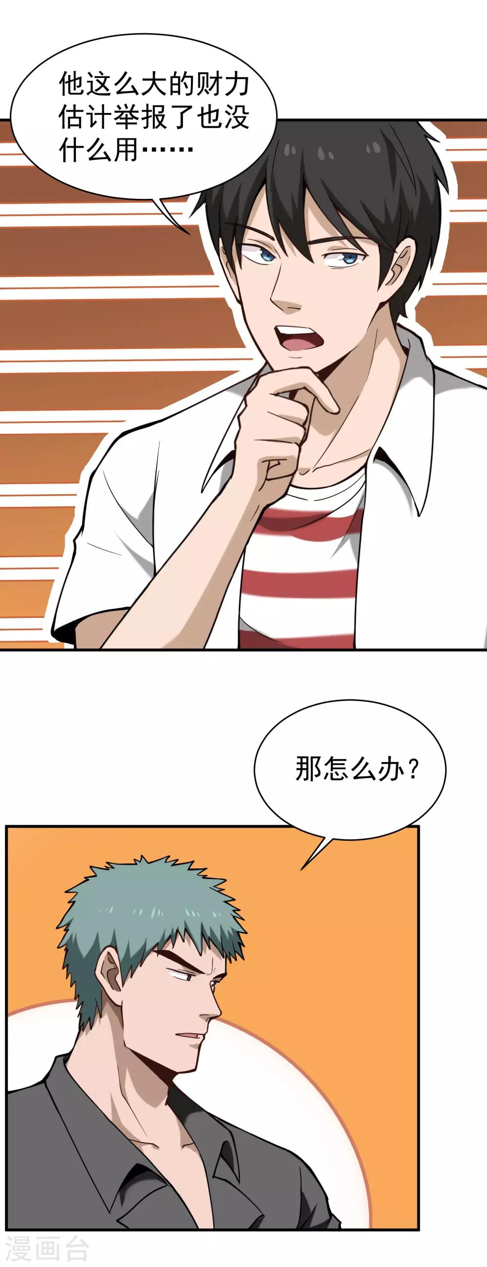 校园护花高手韩漫全集-第130话 虎叔无删减无遮挡章节图片 