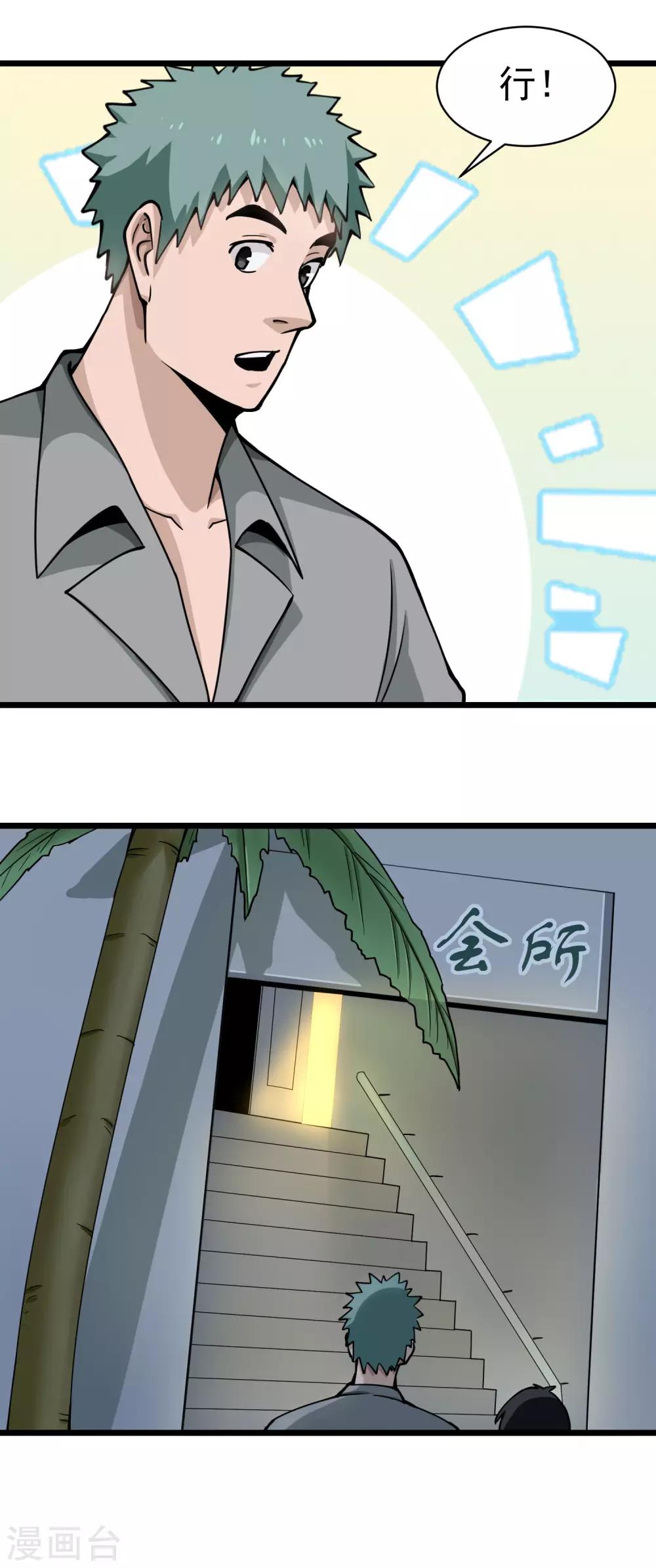 校园护花高手韩漫全集-第131话 邪恶交易无删减无遮挡章节图片 