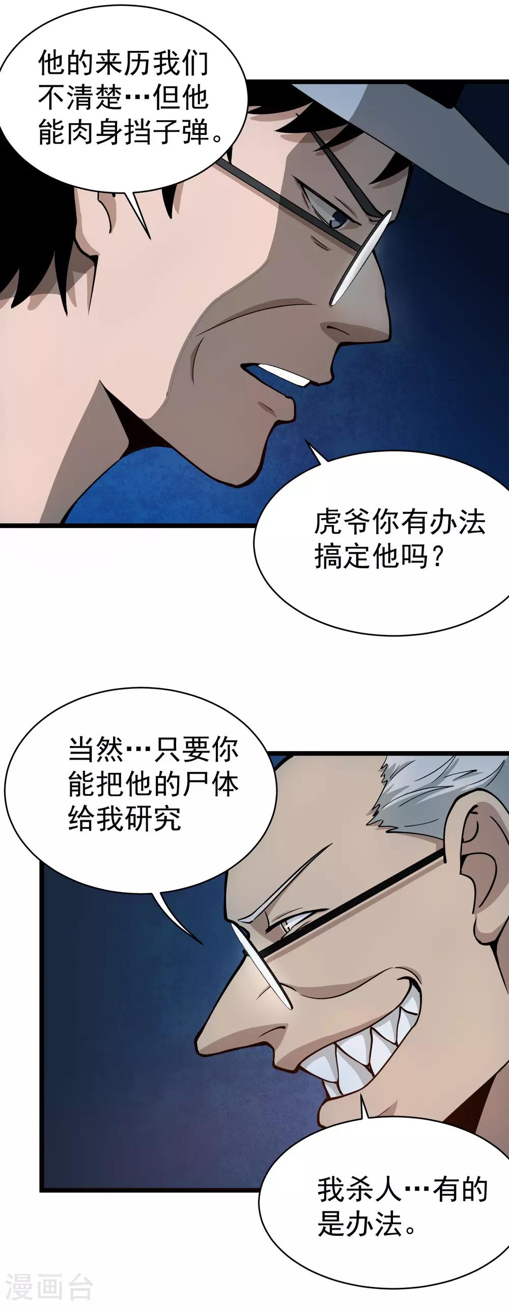 校园护花高手韩漫全集-第131话 邪恶交易无删减无遮挡章节图片 