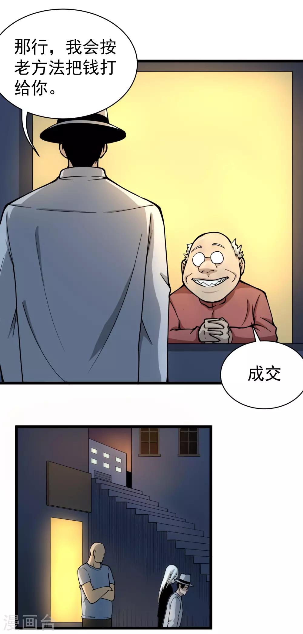 校园护花高手韩漫全集-第131话 邪恶交易无删减无遮挡章节图片 