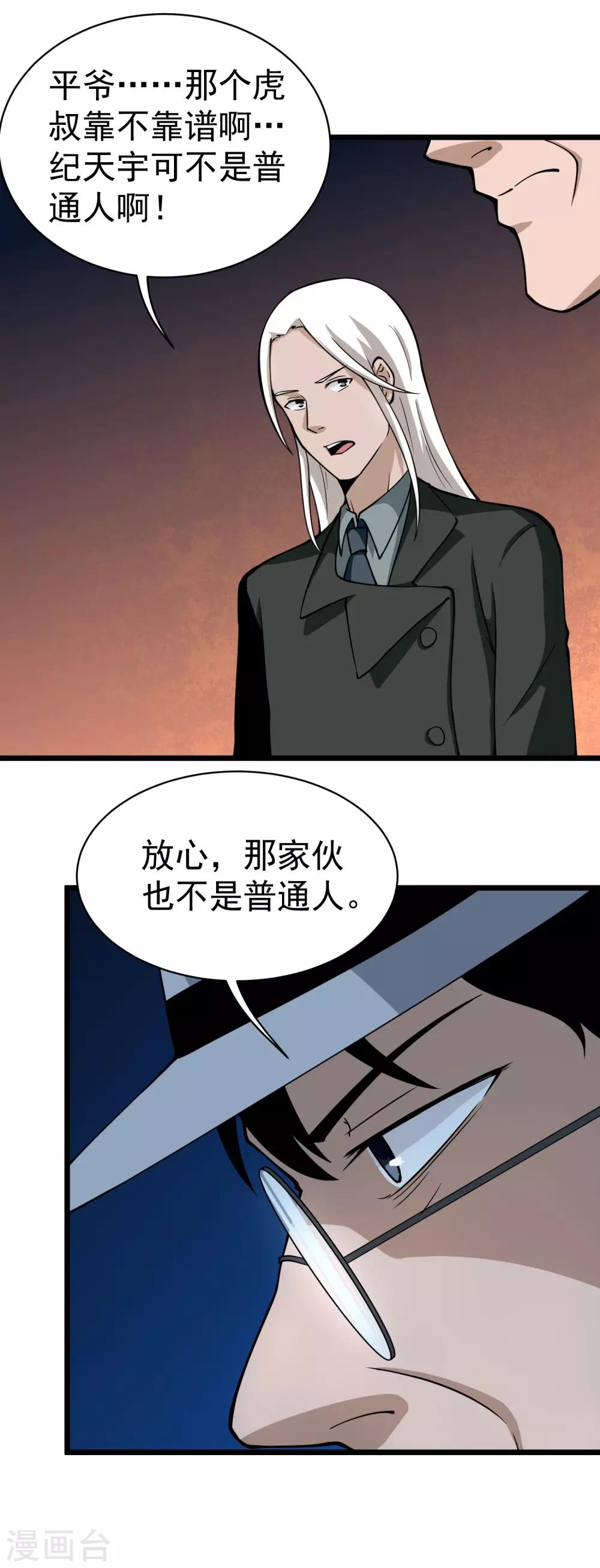校园护花高手韩漫全集-第131话 邪恶交易无删减无遮挡章节图片 