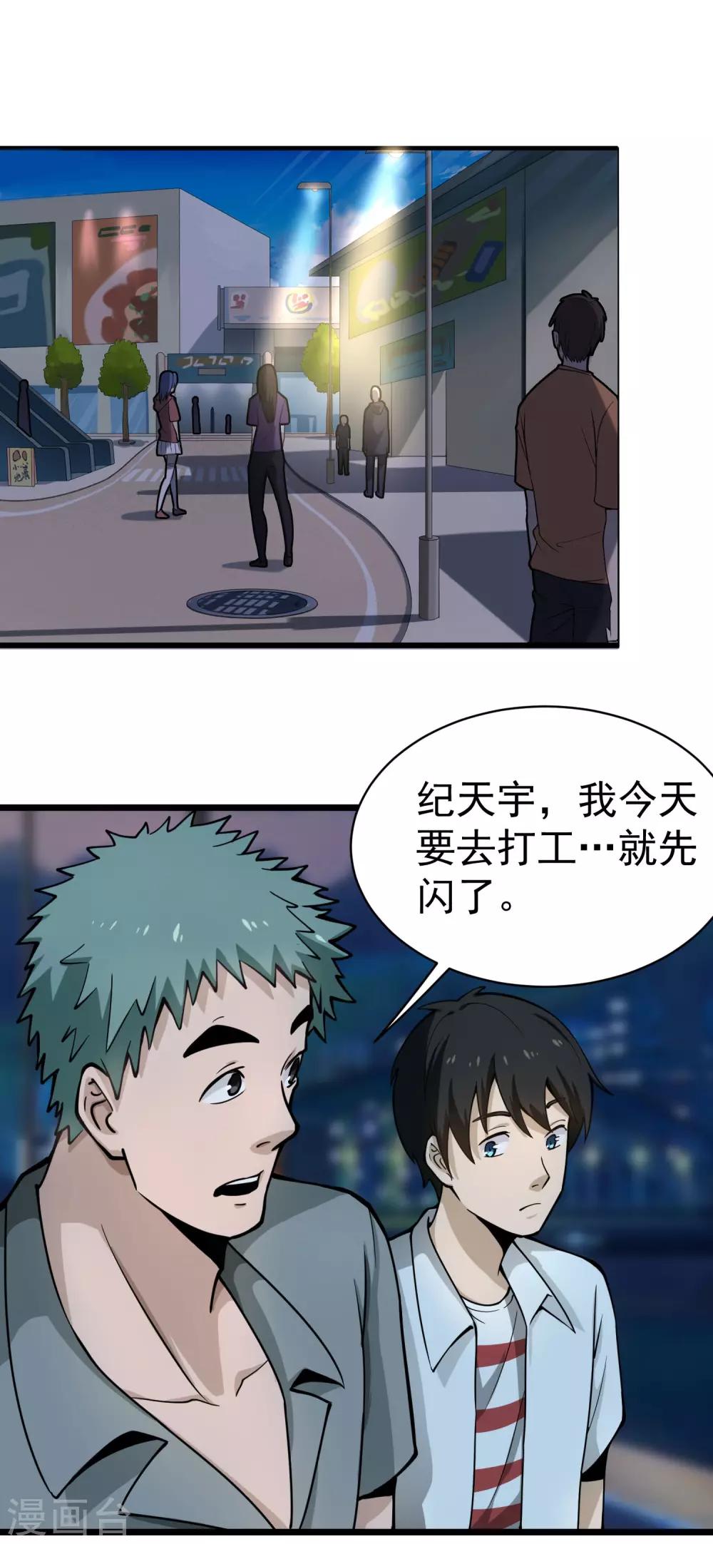 校园护花高手韩漫全集-第131话 邪恶交易无删减无遮挡章节图片 