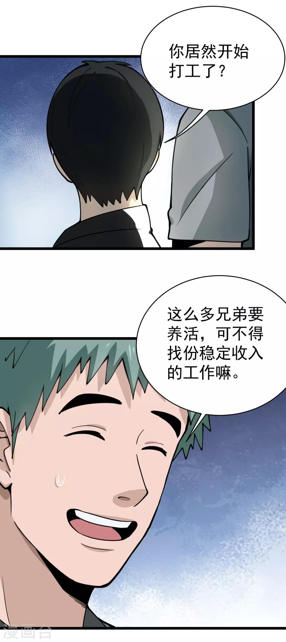 校园护花高手韩漫全集-第131话 邪恶交易无删减无遮挡章节图片 