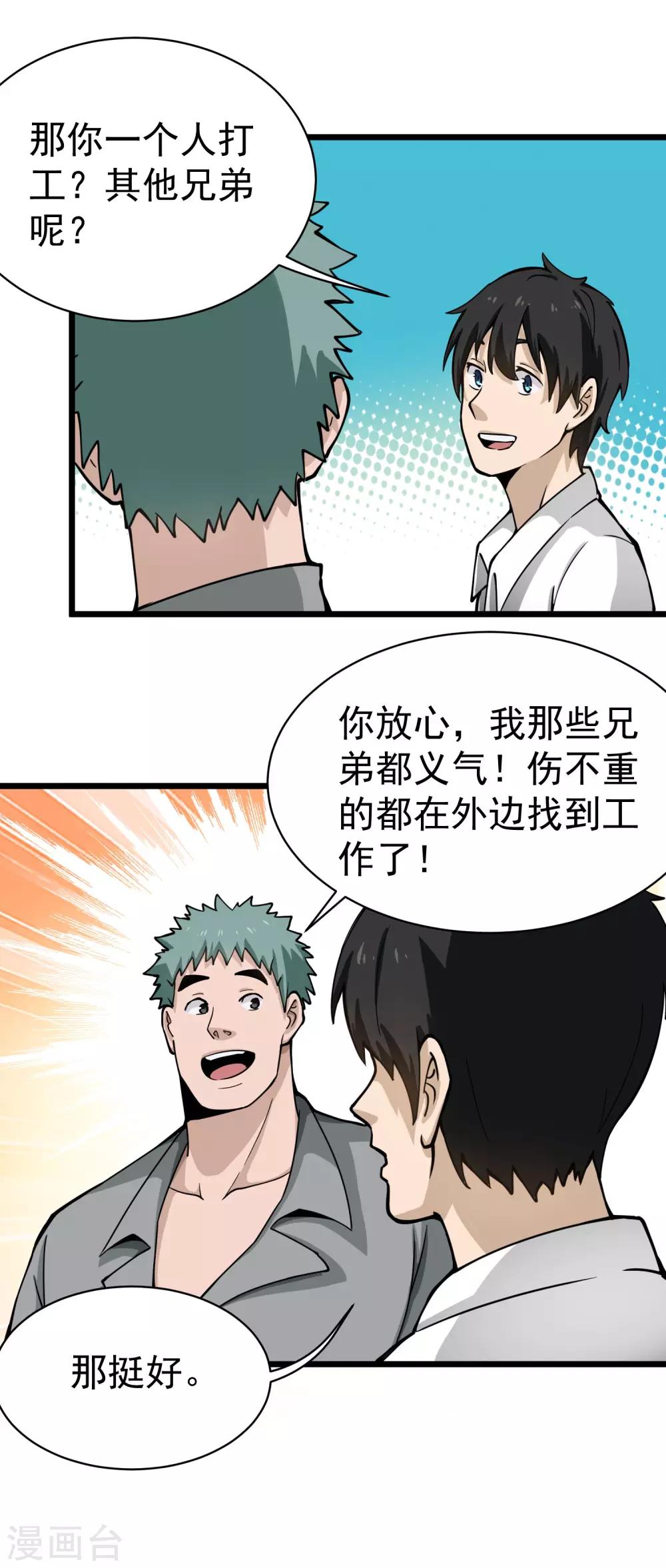 校园护花高手韩漫全集-第131话 邪恶交易无删减无遮挡章节图片 